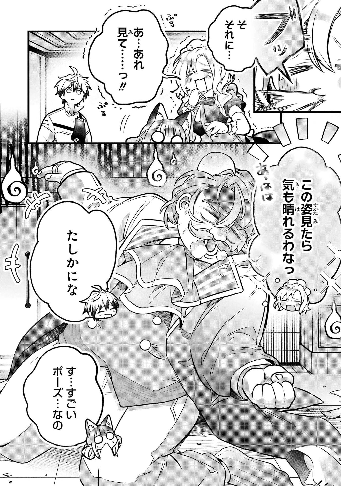 Yuusha Party o Tsuihou Sareta Beast Tamer, Saikyoushu Nekomimi Shoujo to Deau Chapter 97 24ページ