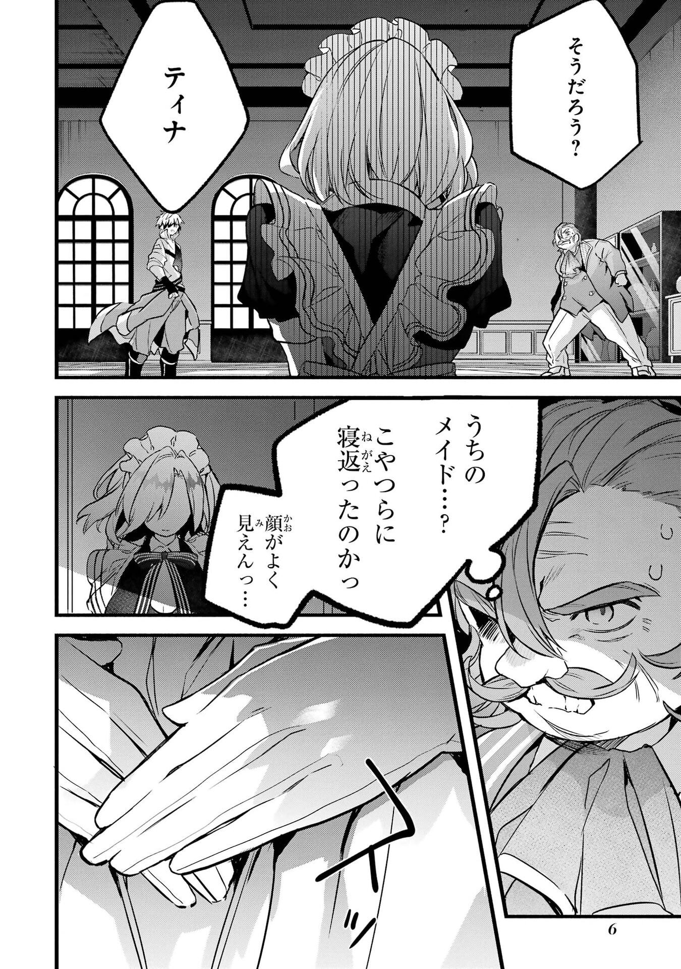 Yuusha Party o Tsuihou Sareta Beast Tamer, Saikyoushu Nekomimi Shoujo to Deau Chapter 97 4ページ