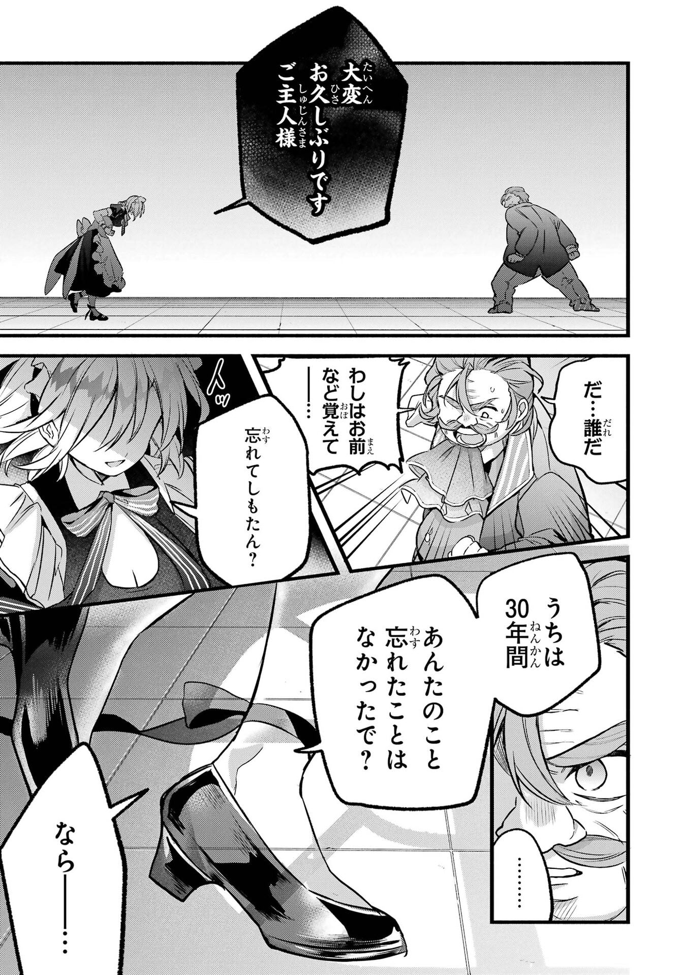 Yuusha Party o Tsuihou Sareta Beast Tamer, Saikyoushu Nekomimi Shoujo to Deau Chapter 97 5ページ