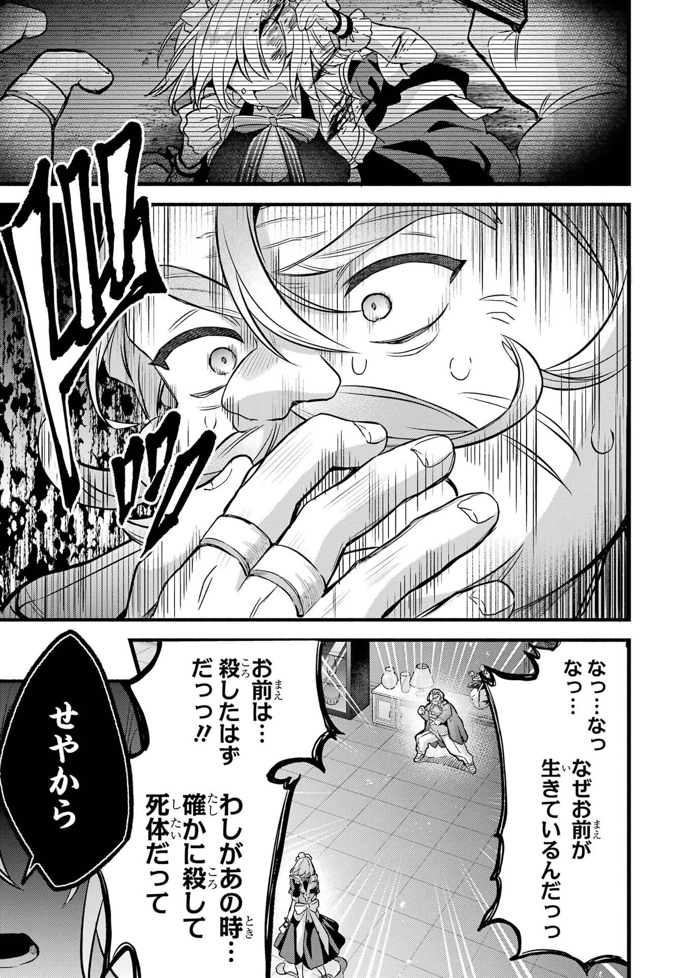 Yuusha Party o Tsuihou Sareta Beast Tamer, Saikyoushu Nekomimi Shoujo to Deau Chapter 97 7ページ
