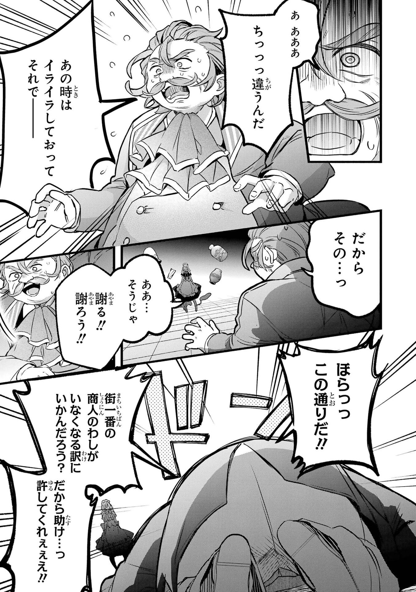 Yuusha Party o Tsuihou Sareta Beast Tamer, Saikyoushu Nekomimi Shoujo to Deau Chapter 97 9ページ