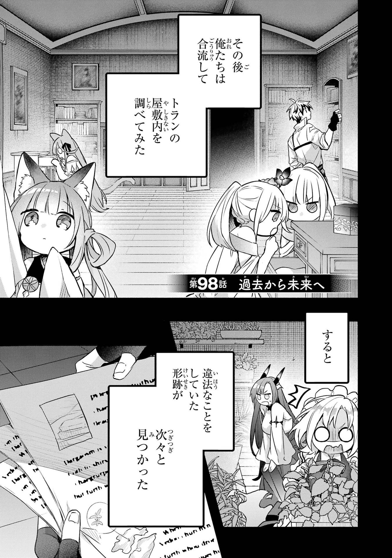 Yuusha Party o Tsuihou Sareta Beast Tamer, Saikyoushu Nekomimi Shoujo to Deau Chapter 98 1ページ