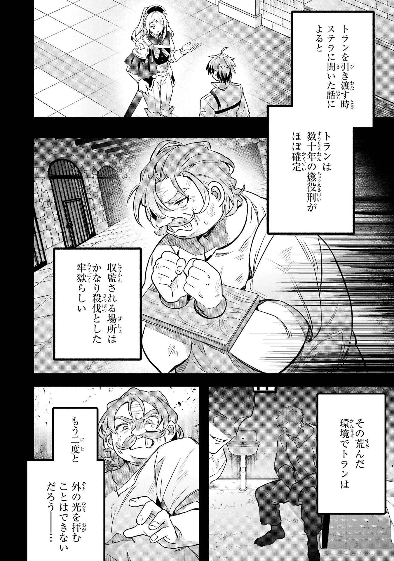 Yuusha Party o Tsuihou Sareta Beast Tamer, Saikyoushu Nekomimi Shoujo to Deau Chapter 98 2ページ