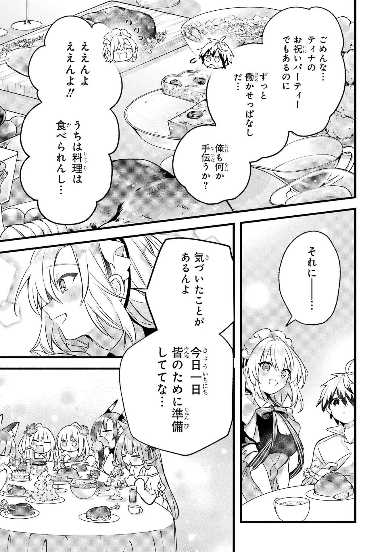 Yuusha Party o Tsuihou Sareta Beast Tamer, Saikyoushu Nekomimi Shoujo to Deau Chapter 98 11ページ