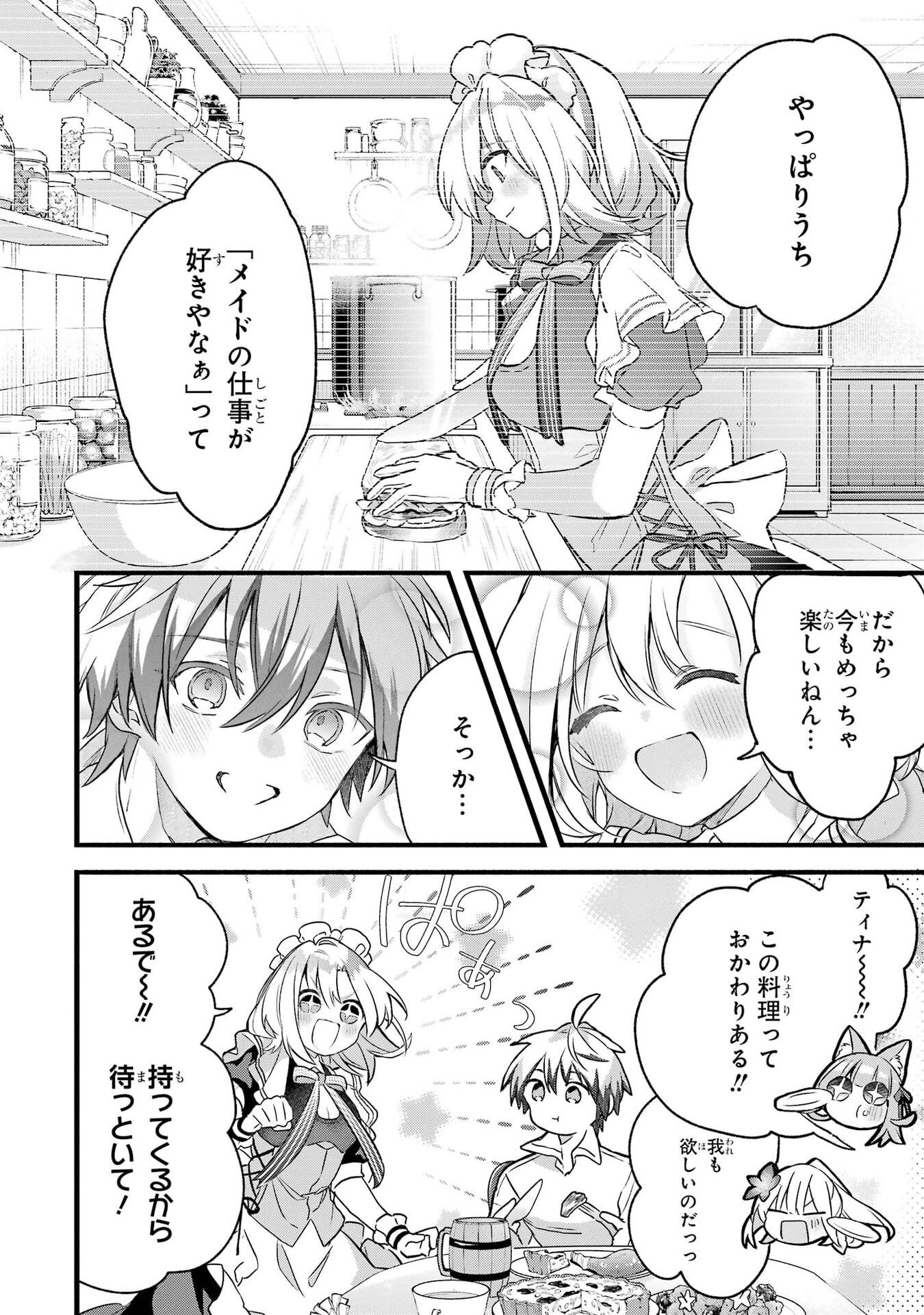 Yuusha Party o Tsuihou Sareta Beast Tamer, Saikyoushu Nekomimi Shoujo to Deau Chapter 98 12ページ