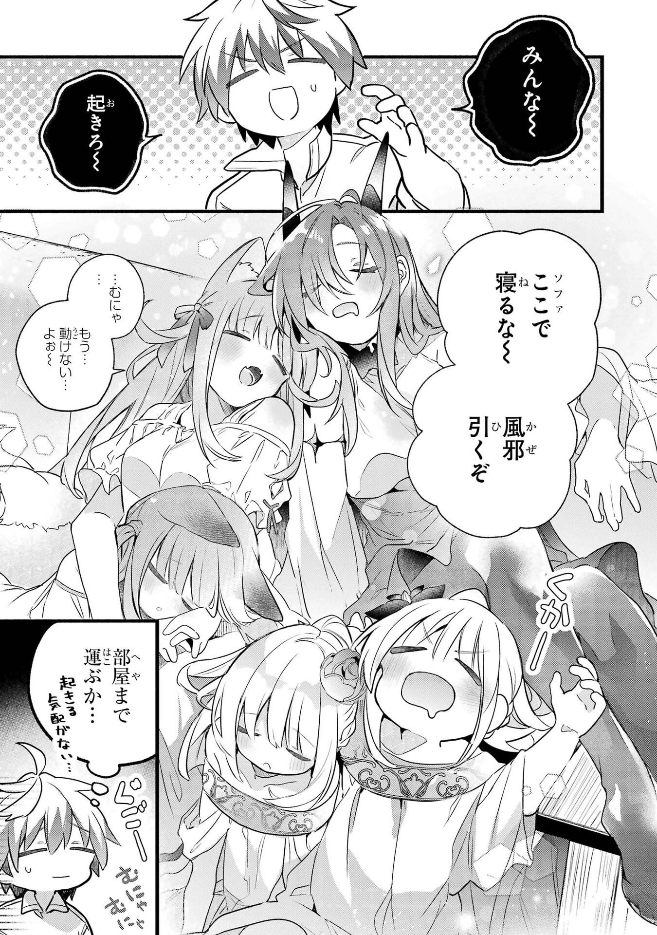 Yuusha Party o Tsuihou Sareta Beast Tamer, Saikyoushu Nekomimi Shoujo to Deau Chapter 98 15ページ