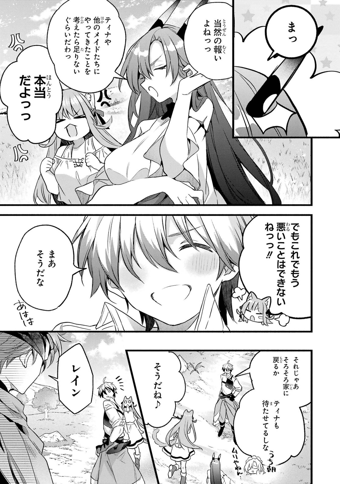 Yuusha Party o Tsuihou Sareta Beast Tamer, Saikyoushu Nekomimi Shoujo to Deau Chapter 98 3ページ