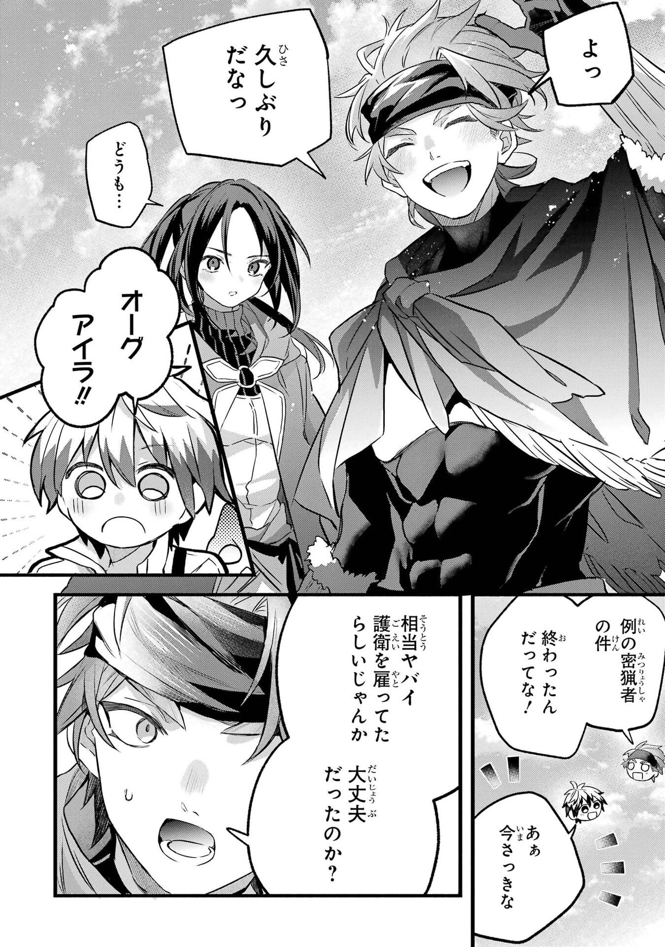 Yuusha Party o Tsuihou Sareta Beast Tamer, Saikyoushu Nekomimi Shoujo to Deau Chapter 98 4ページ