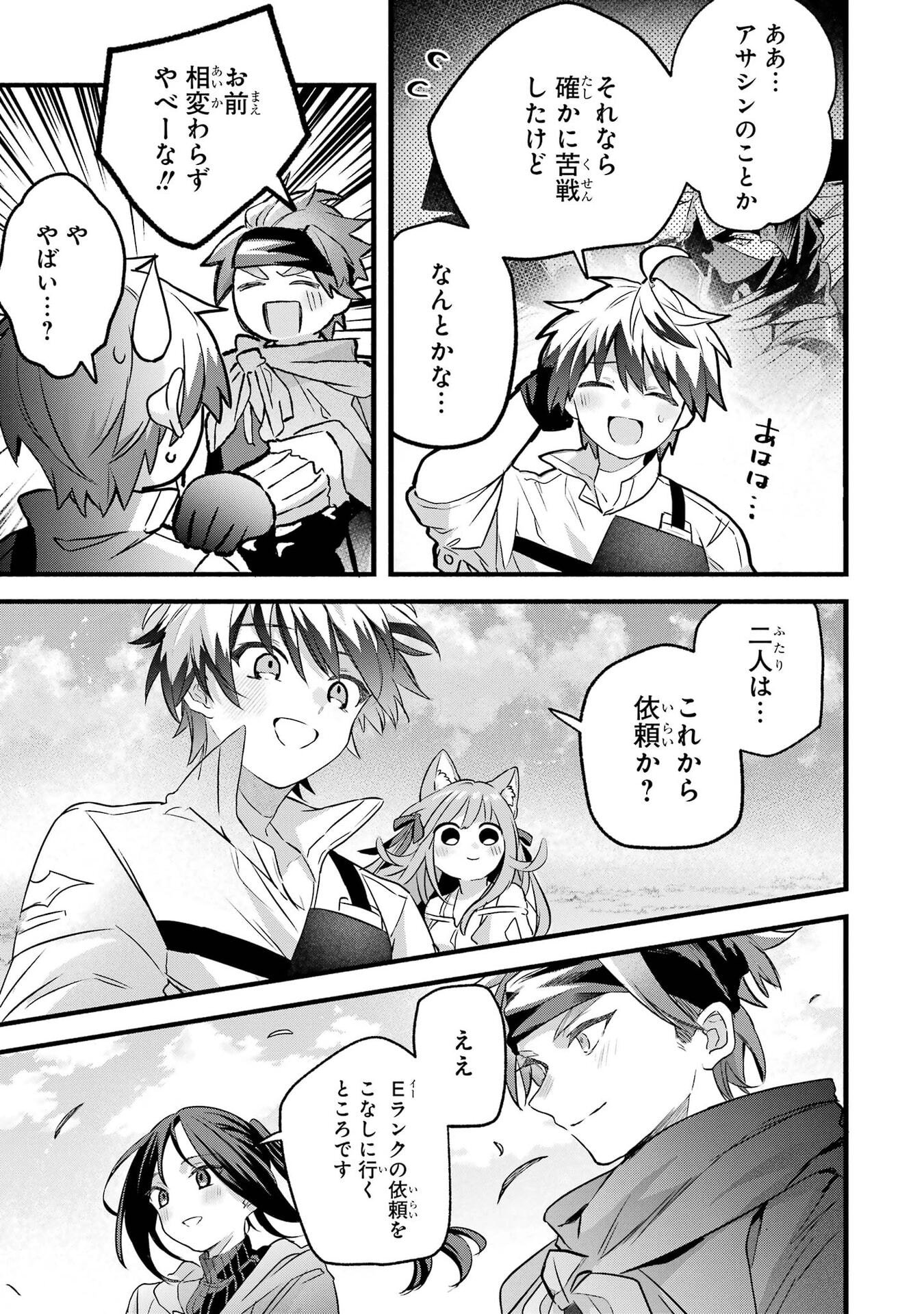 Yuusha Party o Tsuihou Sareta Beast Tamer, Saikyoushu Nekomimi Shoujo to Deau Chapter 98 5ページ