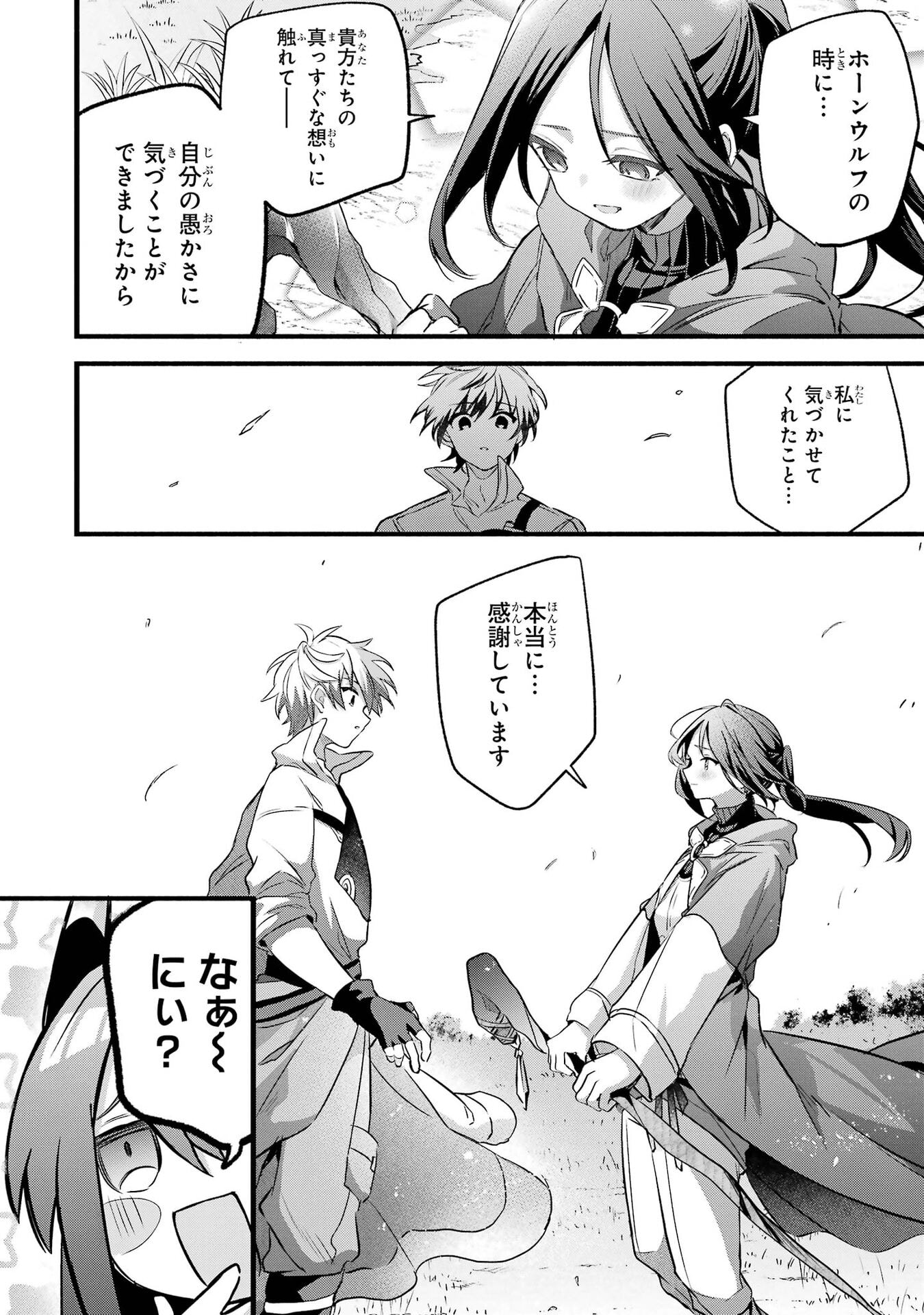 Yuusha Party o Tsuihou Sareta Beast Tamer, Saikyoushu Nekomimi Shoujo to Deau Chapter 98 6ページ