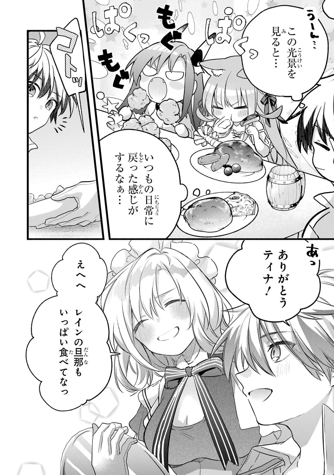 Yuusha Party o Tsuihou Sareta Beast Tamer, Saikyoushu Nekomimi Shoujo to Deau Chapter 98 10ページ