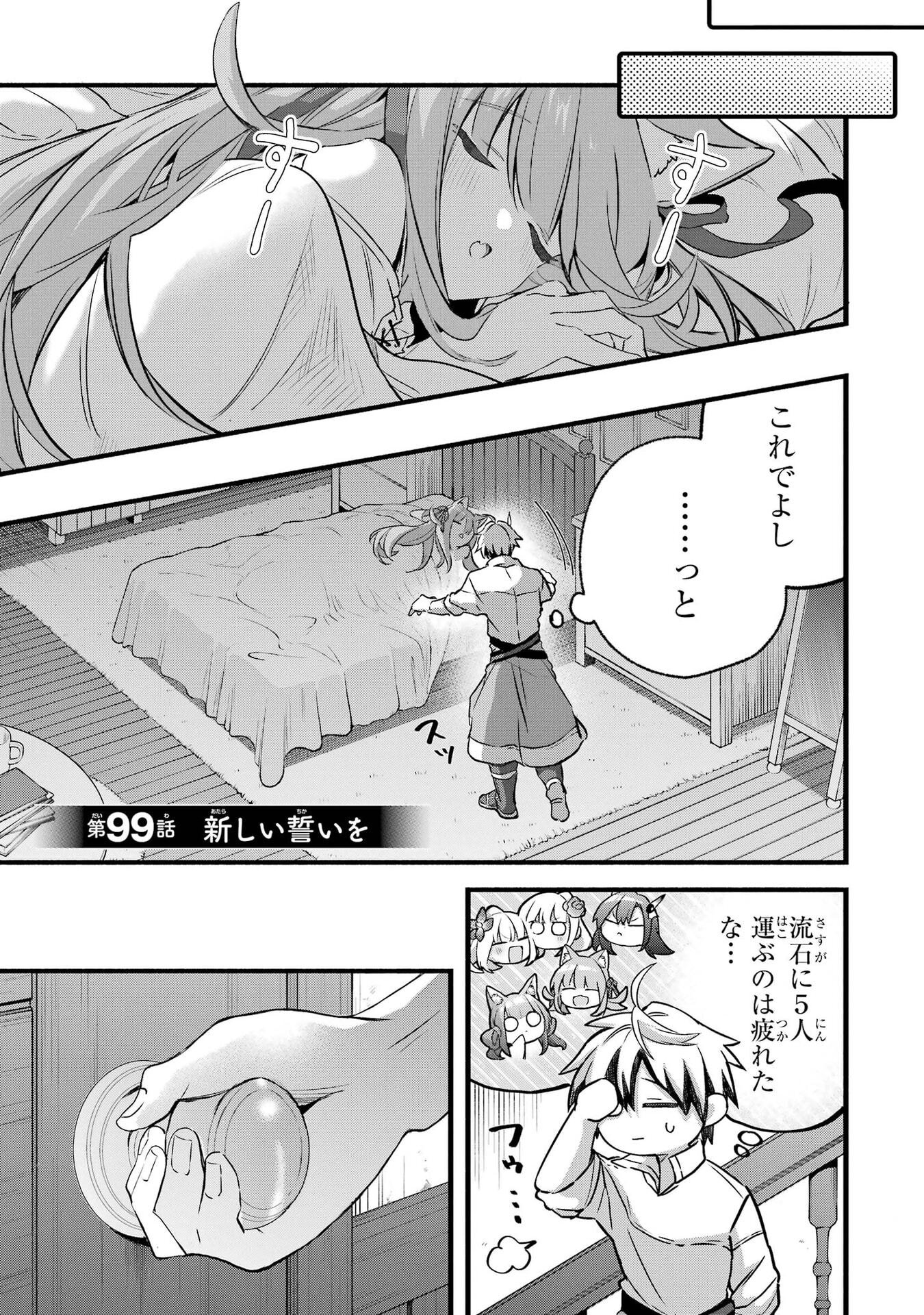 Yuusha Party o Tsuihou Sareta Beast Tamer, Saikyoushu Nekomimi Shoujo to Deau Chapter 99 1ページ