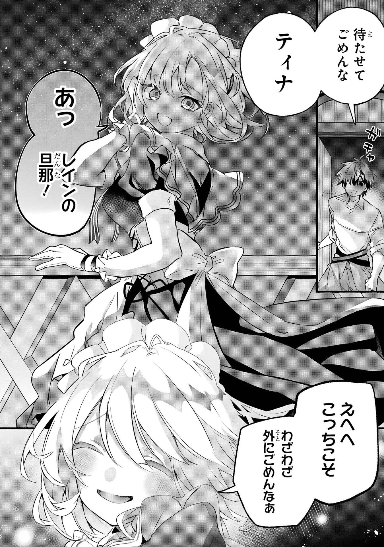 Yuusha Party o Tsuihou Sareta Beast Tamer, Saikyoushu Nekomimi Shoujo to Deau Chapter 99 2ページ