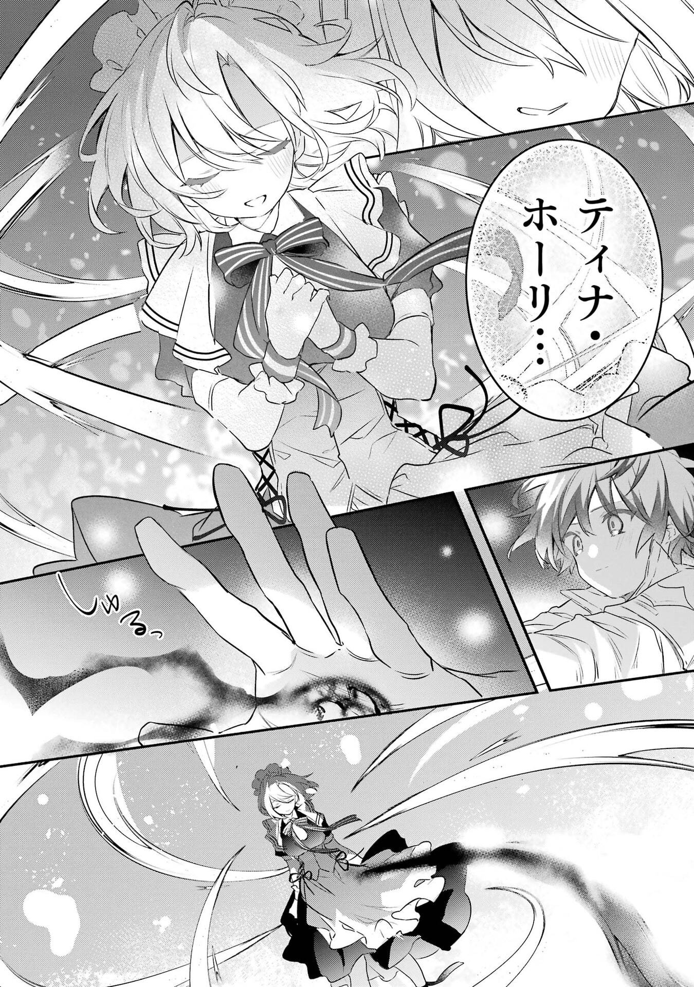 Yuusha Party o Tsuihou Sareta Beast Tamer, Saikyoushu Nekomimi Shoujo to Deau Chapter 99 12ページ
