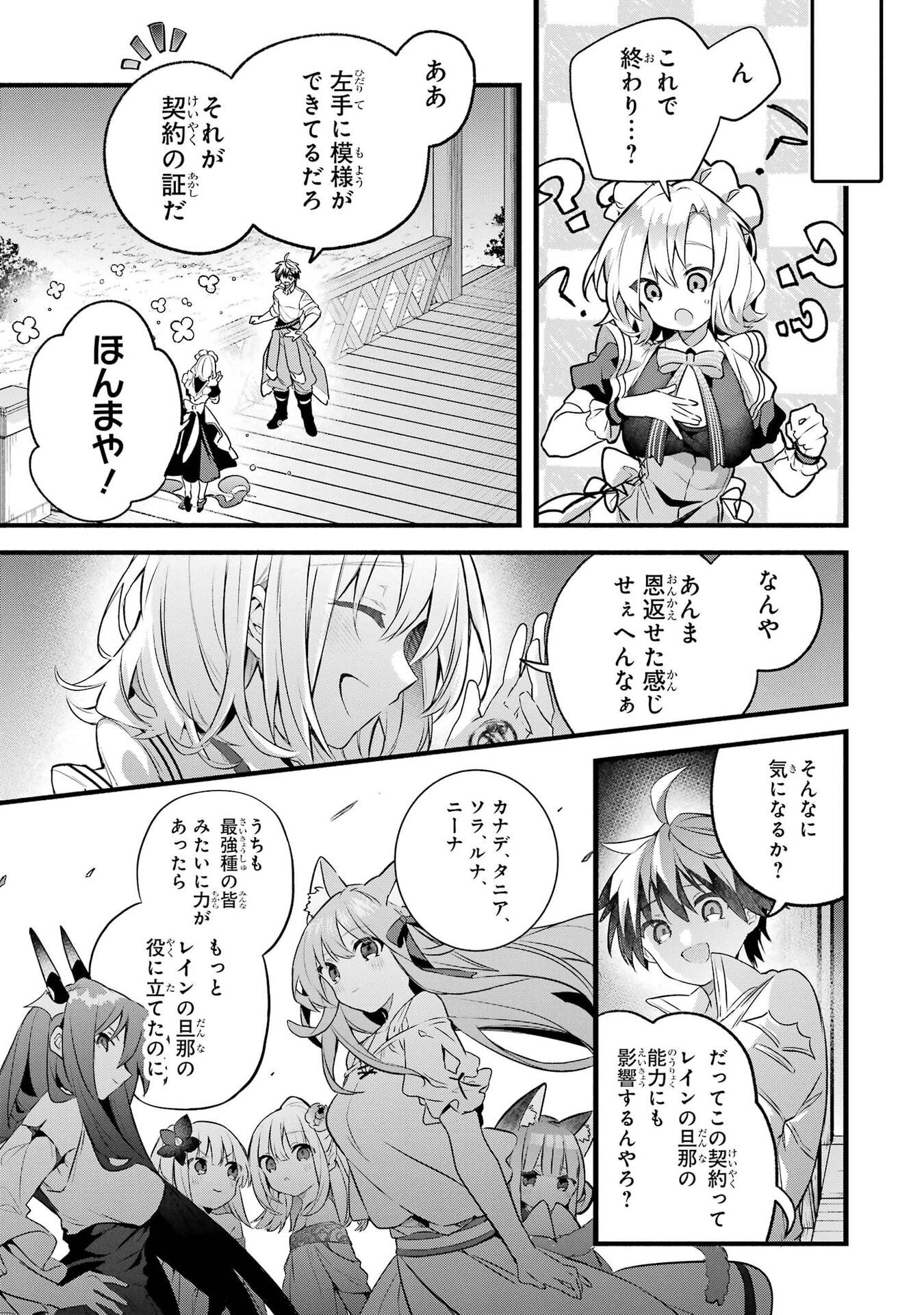 Yuusha Party o Tsuihou Sareta Beast Tamer, Saikyoushu Nekomimi Shoujo to Deau Chapter 99 13ページ