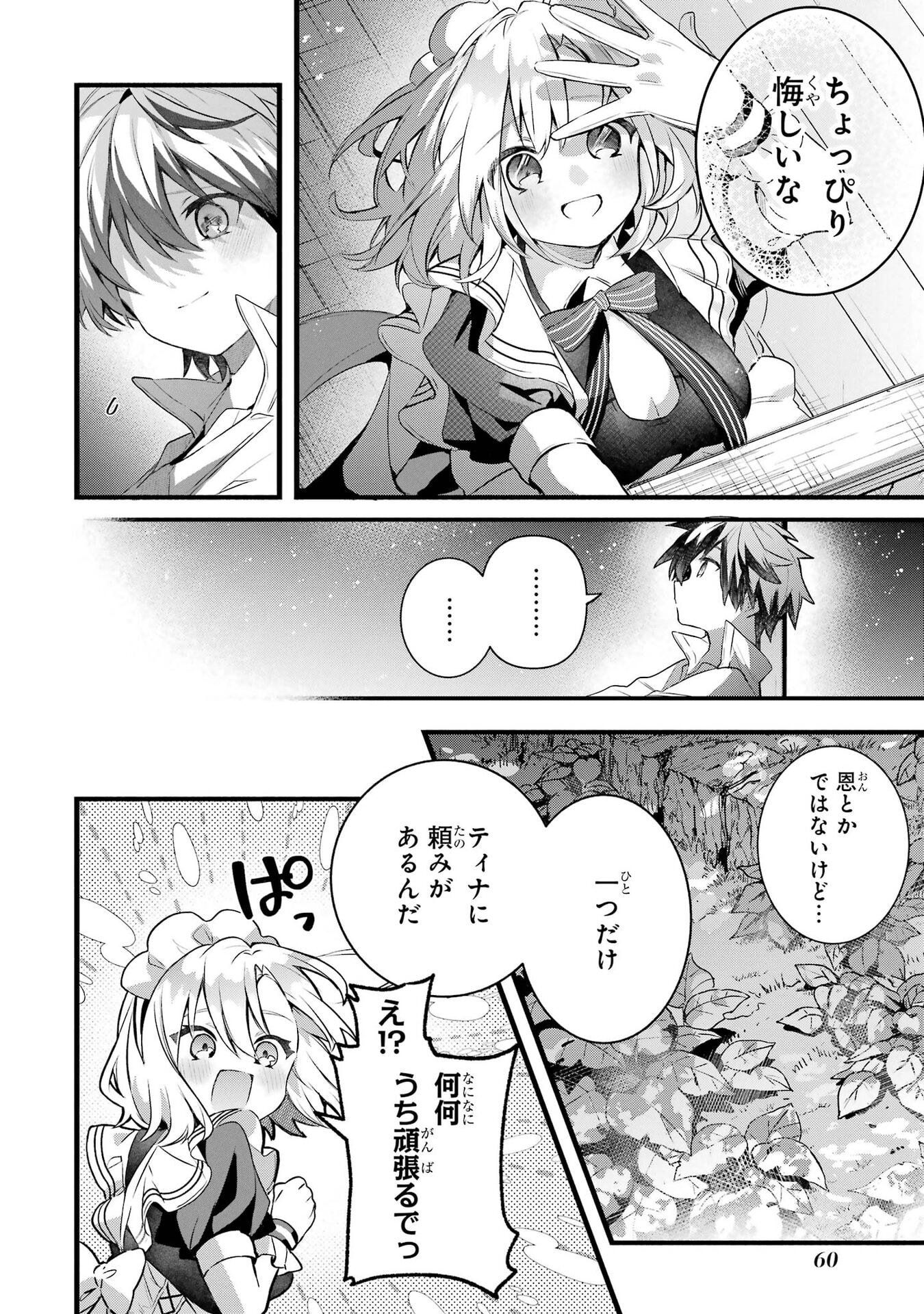 Yuusha Party o Tsuihou Sareta Beast Tamer, Saikyoushu Nekomimi Shoujo to Deau Chapter 99 14ページ