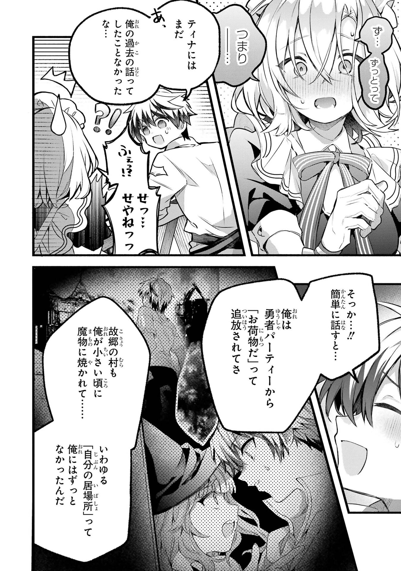 Yuusha Party o Tsuihou Sareta Beast Tamer, Saikyoushu Nekomimi Shoujo to Deau Chapter 99 16ページ