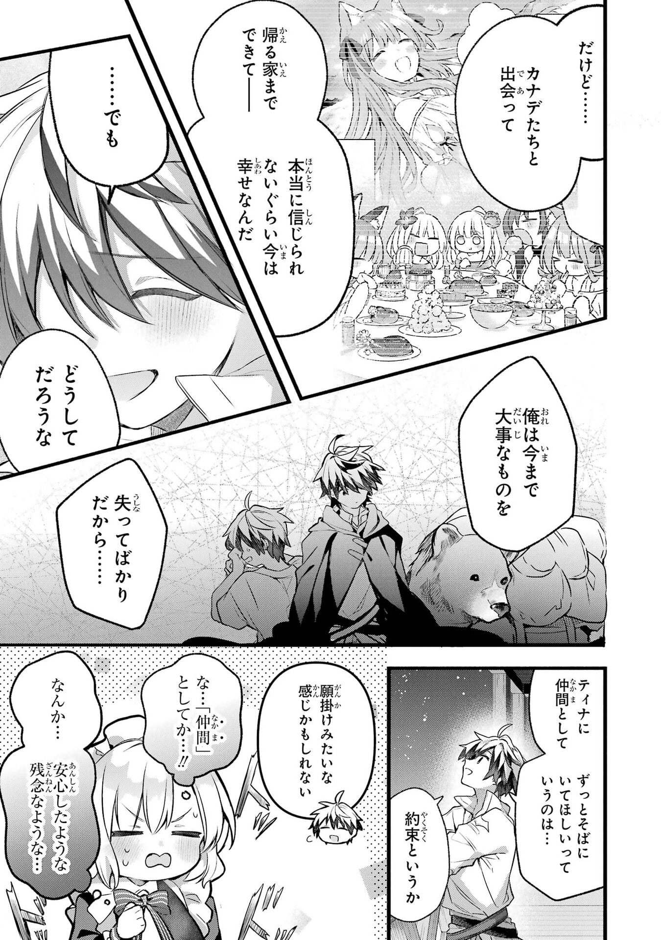 Yuusha Party o Tsuihou Sareta Beast Tamer, Saikyoushu Nekomimi Shoujo to Deau Chapter 99 17ページ