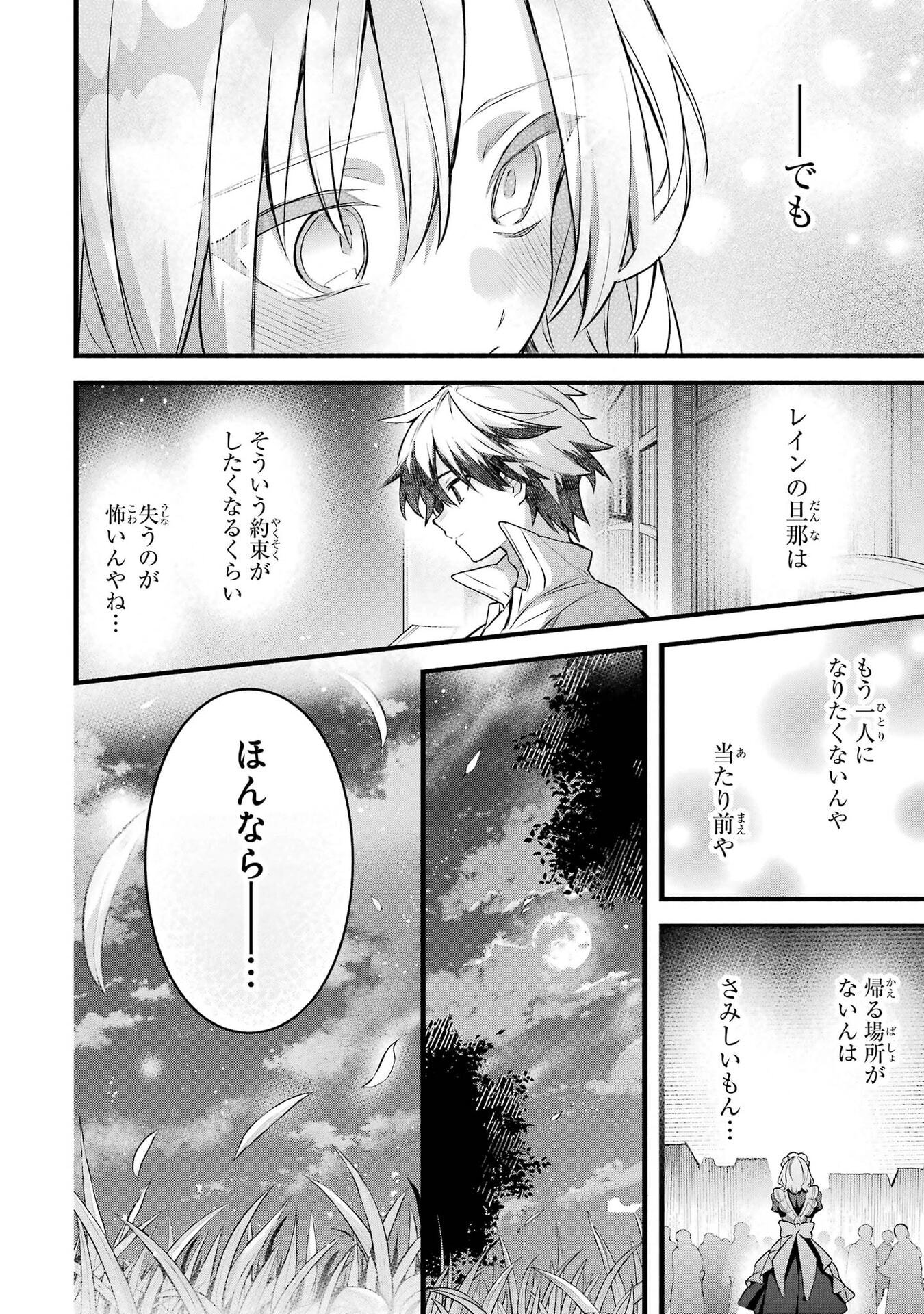 Yuusha Party o Tsuihou Sareta Beast Tamer, Saikyoushu Nekomimi Shoujo to Deau Chapter 99 18ページ