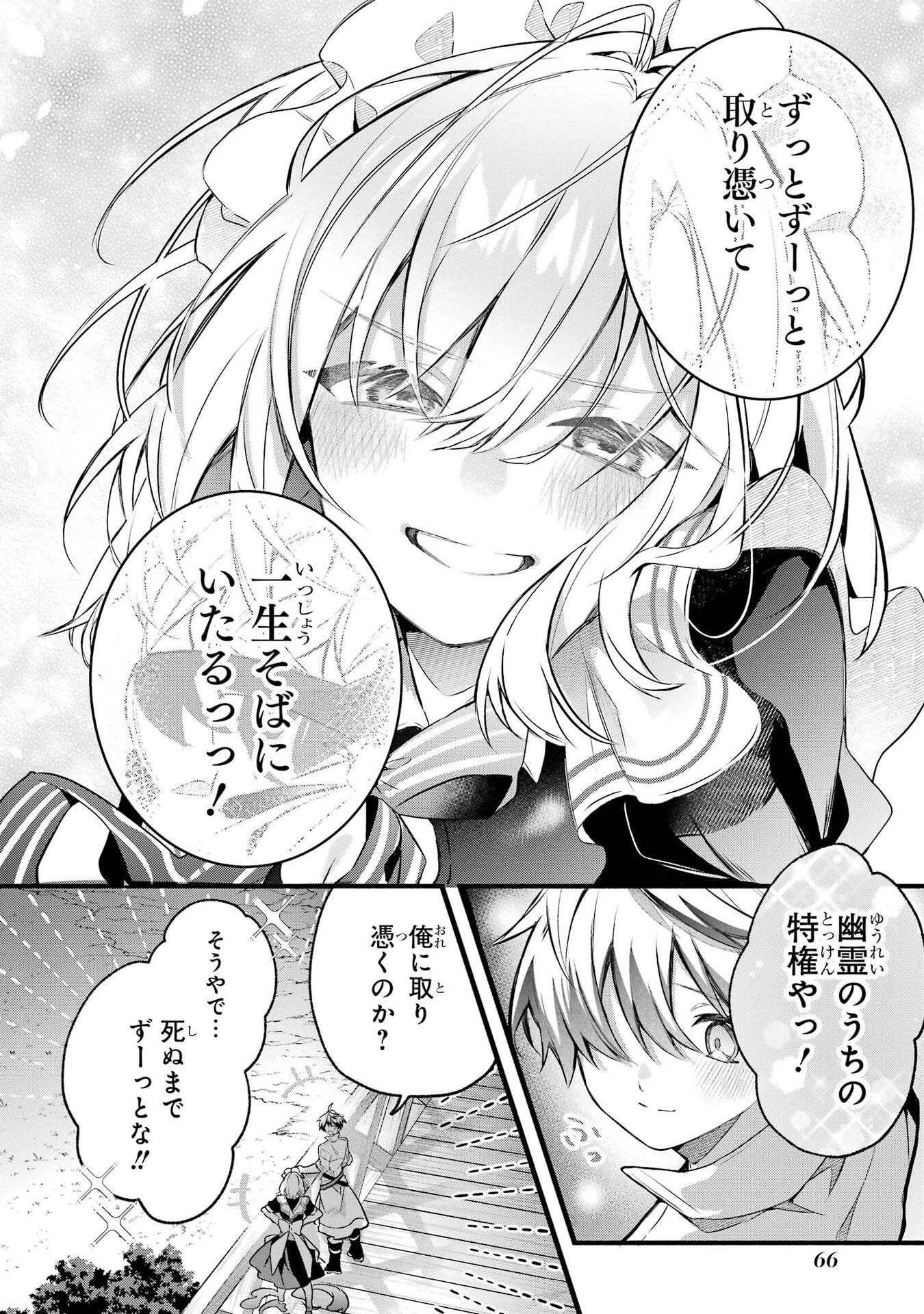 Yuusha Party o Tsuihou Sareta Beast Tamer, Saikyoushu Nekomimi Shoujo to Deau Chapter 99 20ページ
