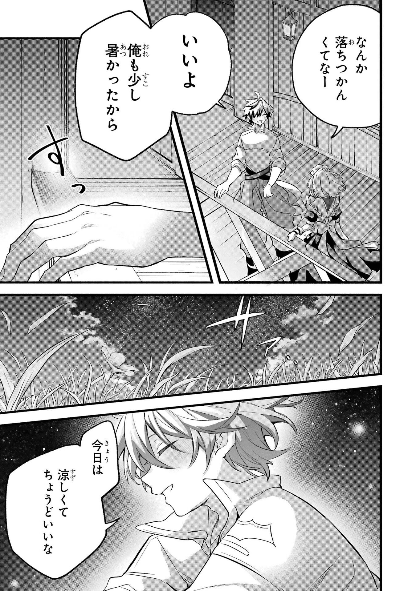 Yuusha Party o Tsuihou Sareta Beast Tamer, Saikyoushu Nekomimi Shoujo to Deau Chapter 99 3ページ