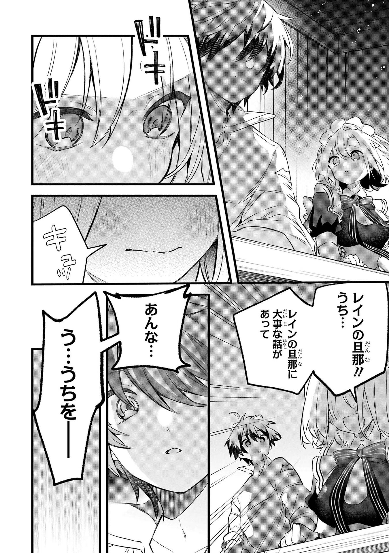 Yuusha Party o Tsuihou Sareta Beast Tamer, Saikyoushu Nekomimi Shoujo to Deau Chapter 99 4ページ