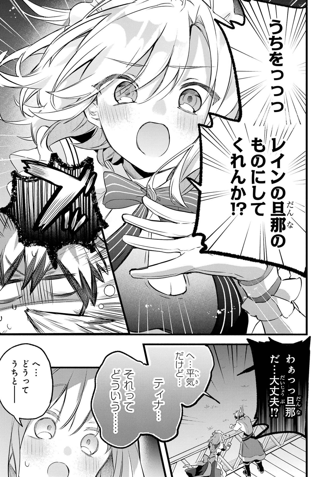 Yuusha Party o Tsuihou Sareta Beast Tamer, Saikyoushu Nekomimi Shoujo to Deau Chapter 99 5ページ