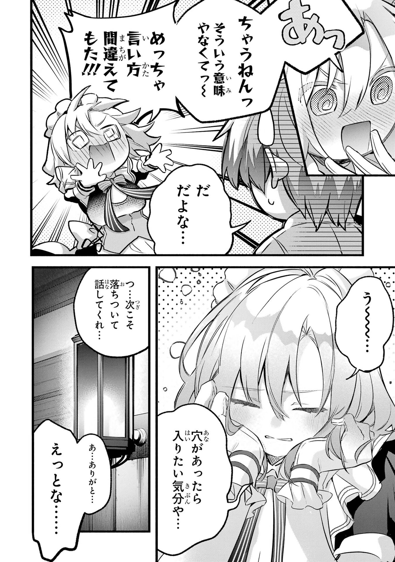 Yuusha Party o Tsuihou Sareta Beast Tamer, Saikyoushu Nekomimi Shoujo to Deau Chapter 99 6ページ