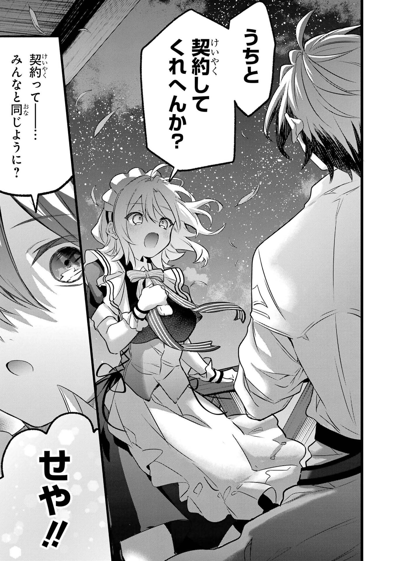 Yuusha Party o Tsuihou Sareta Beast Tamer, Saikyoushu Nekomimi Shoujo to Deau Chapter 99 7ページ