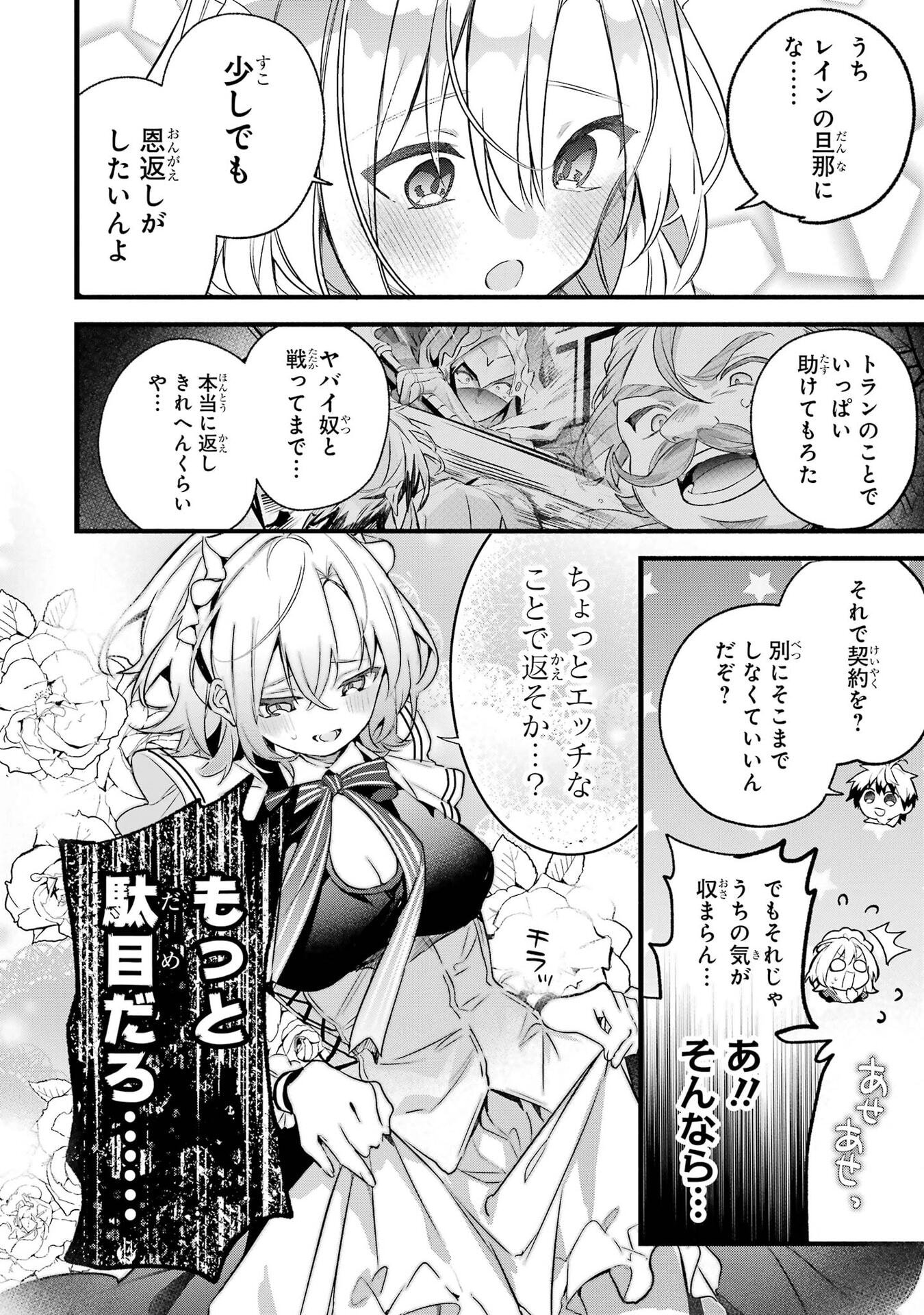 Yuusha Party o Tsuihou Sareta Beast Tamer, Saikyoushu Nekomimi Shoujo to Deau Chapter 99 8ページ