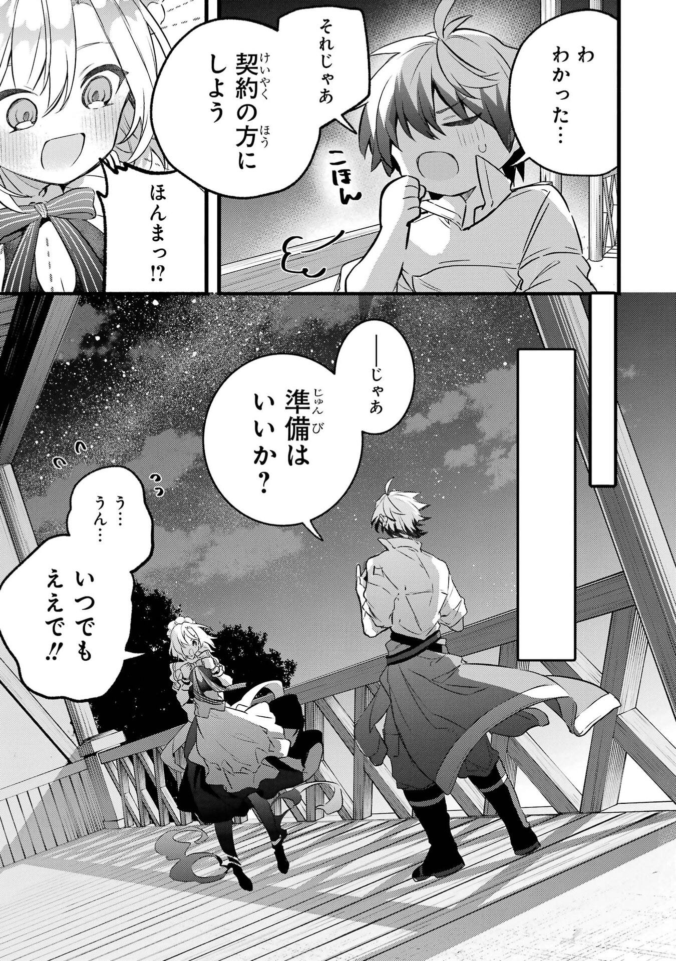 Yuusha Party o Tsuihou Sareta Beast Tamer, Saikyoushu Nekomimi Shoujo to Deau Chapter 99 9ページ
