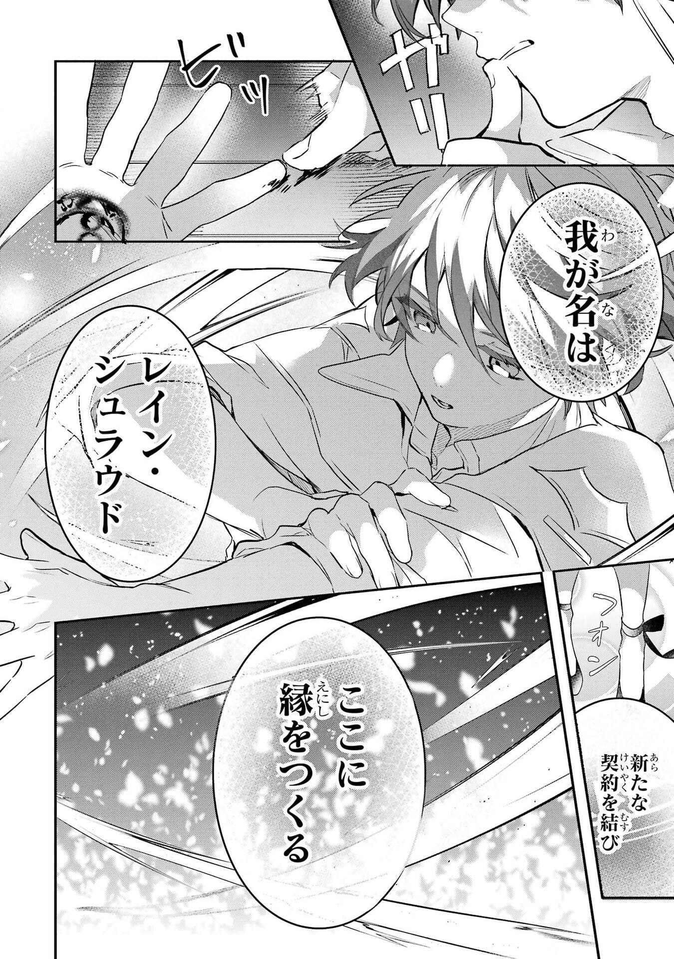 Yuusha Party o Tsuihou Sareta Beast Tamer, Saikyoushu Nekomimi Shoujo to Deau Chapter 99 10ページ