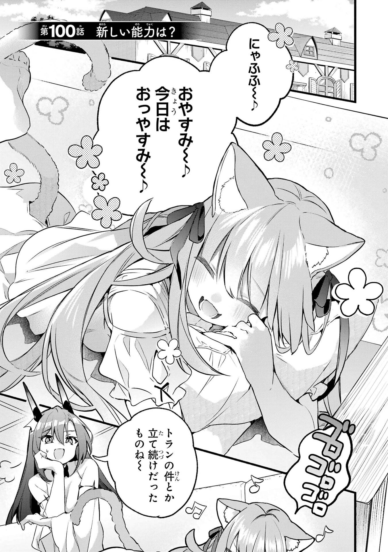 Yuusha Party o Tsuihou Sareta Beast Tamer, Saikyoushu Nekomimi Shoujo to Deau Chapter 100 1ページ