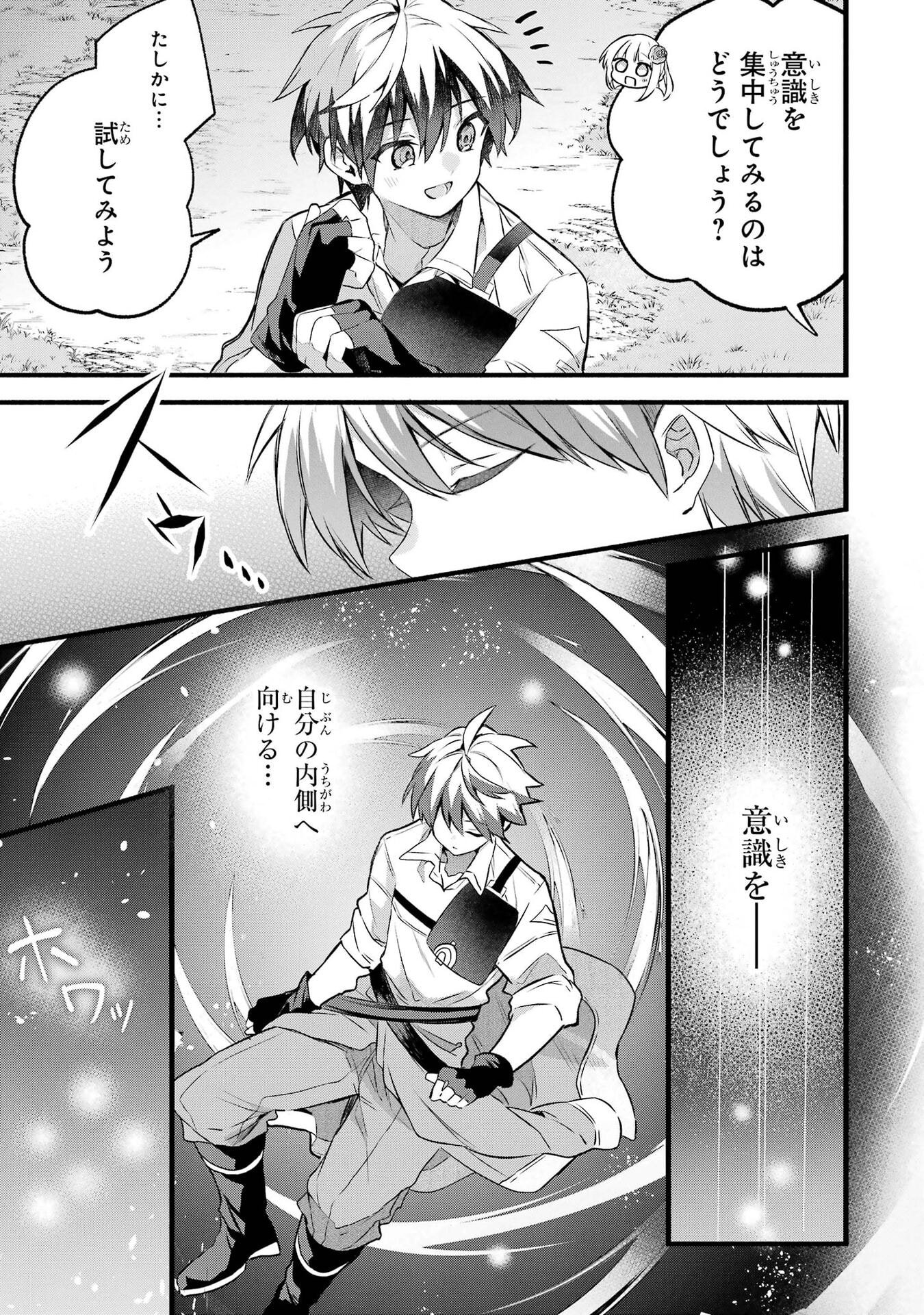 Yuusha Party o Tsuihou Sareta Beast Tamer, Saikyoushu Nekomimi Shoujo to Deau Chapter 100 11ページ