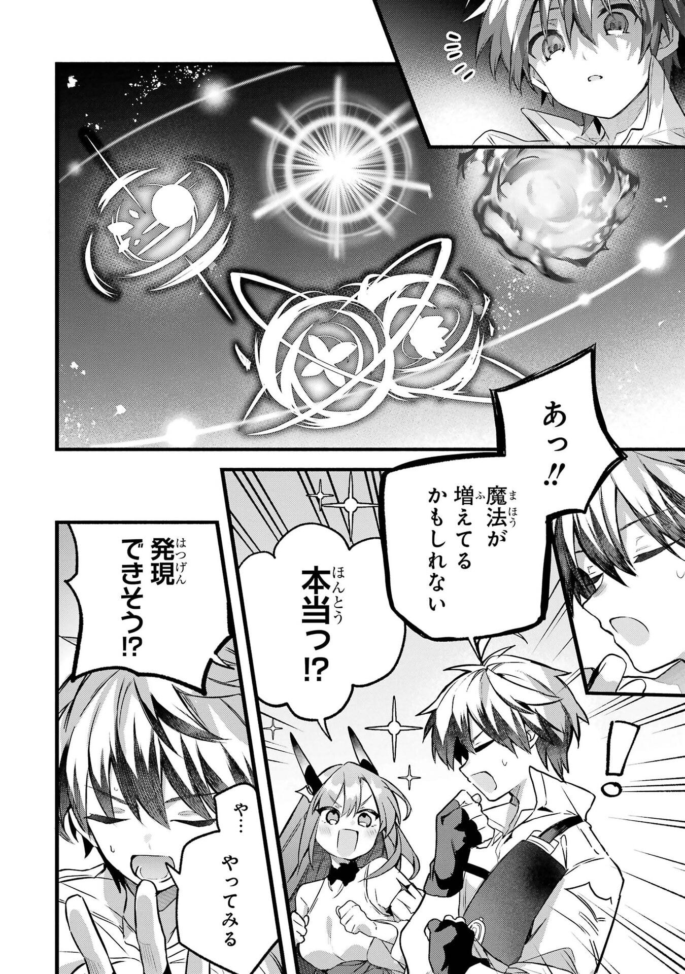 Yuusha Party o Tsuihou Sareta Beast Tamer, Saikyoushu Nekomimi Shoujo to Deau Chapter 100 12ページ