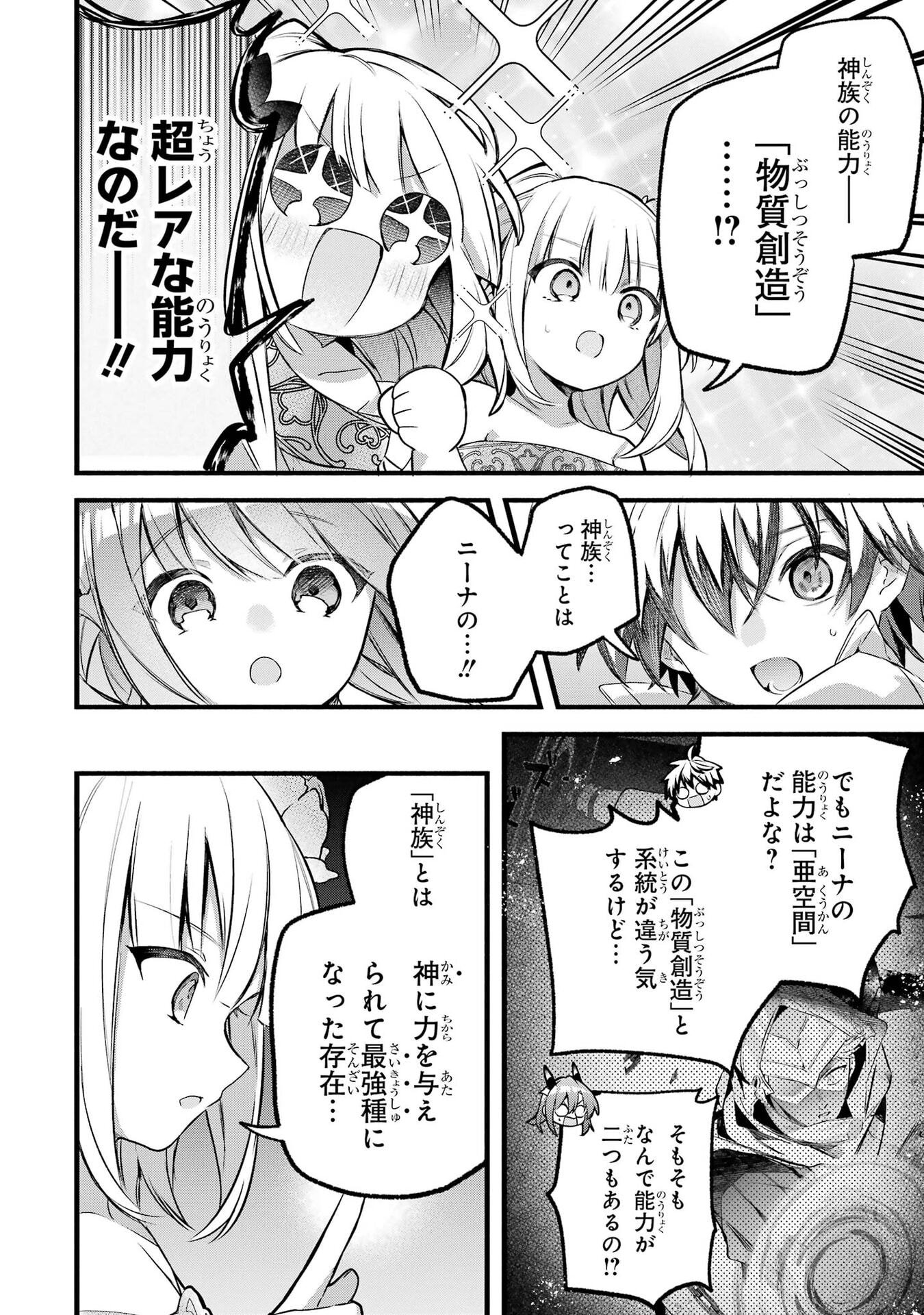 Yuusha Party o Tsuihou Sareta Beast Tamer, Saikyoushu Nekomimi Shoujo to Deau Chapter 100 16ページ