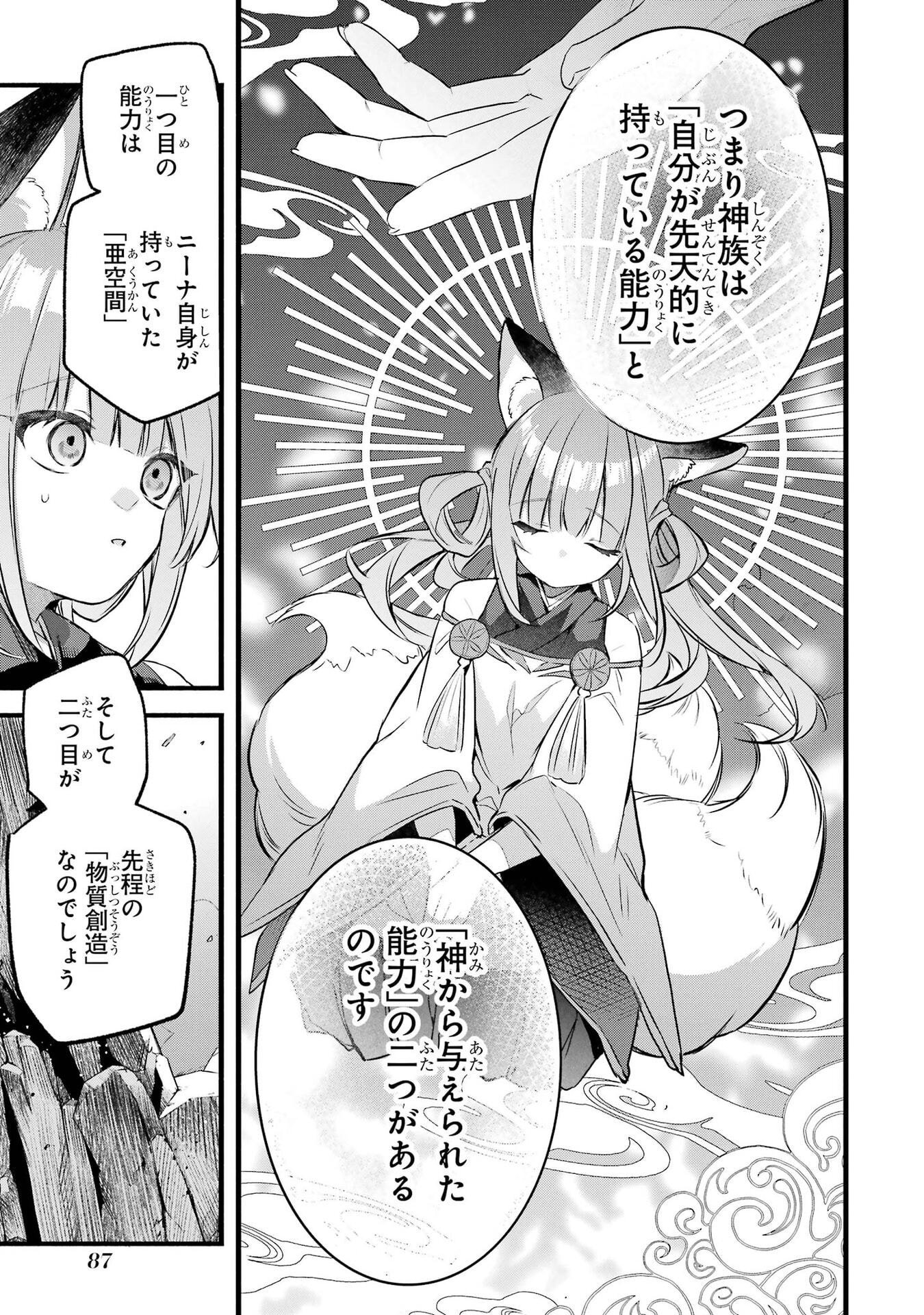 Yuusha Party o Tsuihou Sareta Beast Tamer, Saikyoushu Nekomimi Shoujo to Deau Chapter 100 17ページ