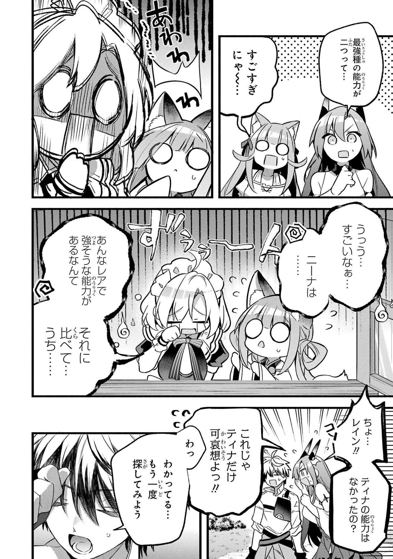 Yuusha Party o Tsuihou Sareta Beast Tamer, Saikyoushu Nekomimi Shoujo to Deau Chapter 100 18ページ