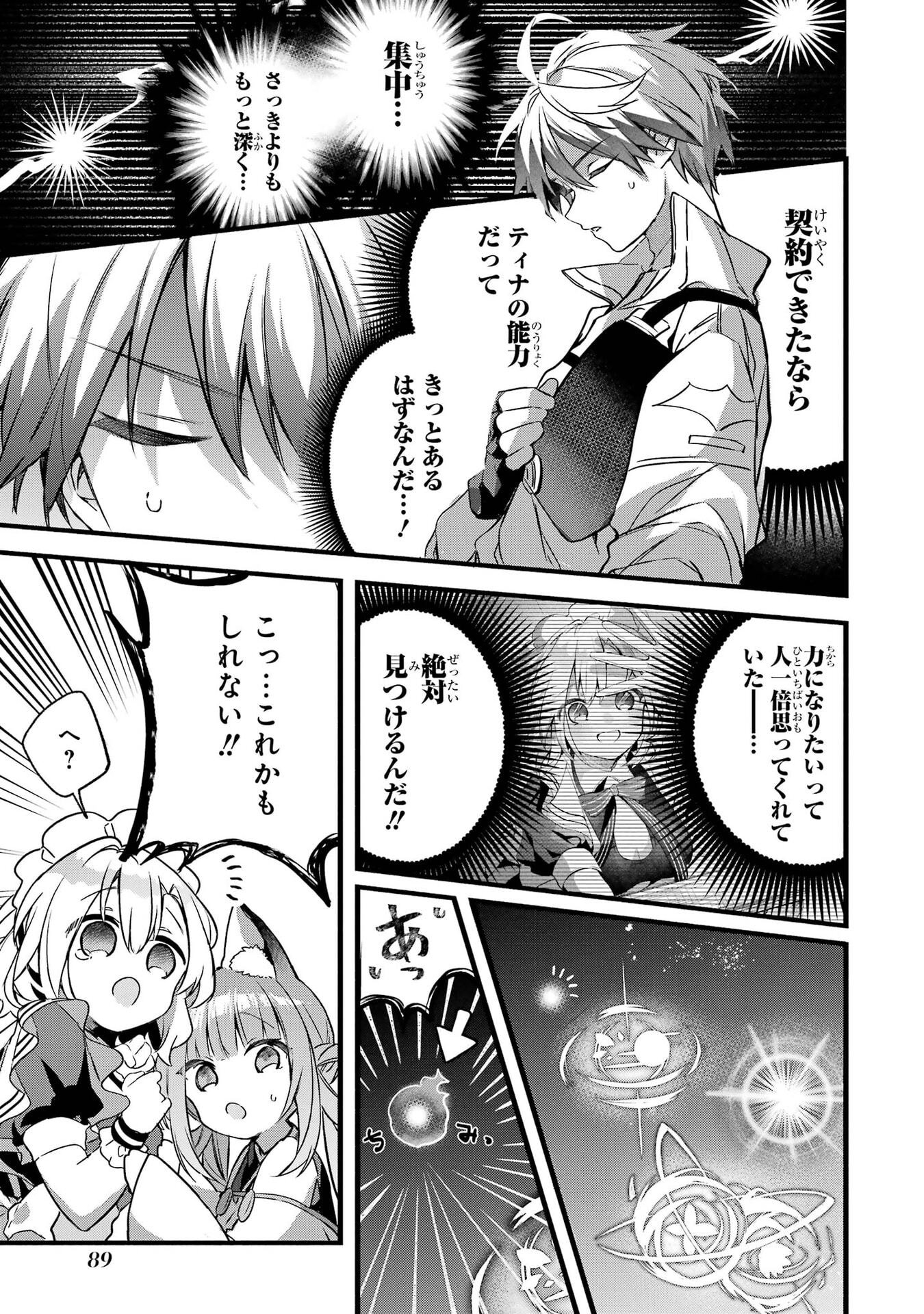 Yuusha Party o Tsuihou Sareta Beast Tamer, Saikyoushu Nekomimi Shoujo to Deau Chapter 100 19ページ