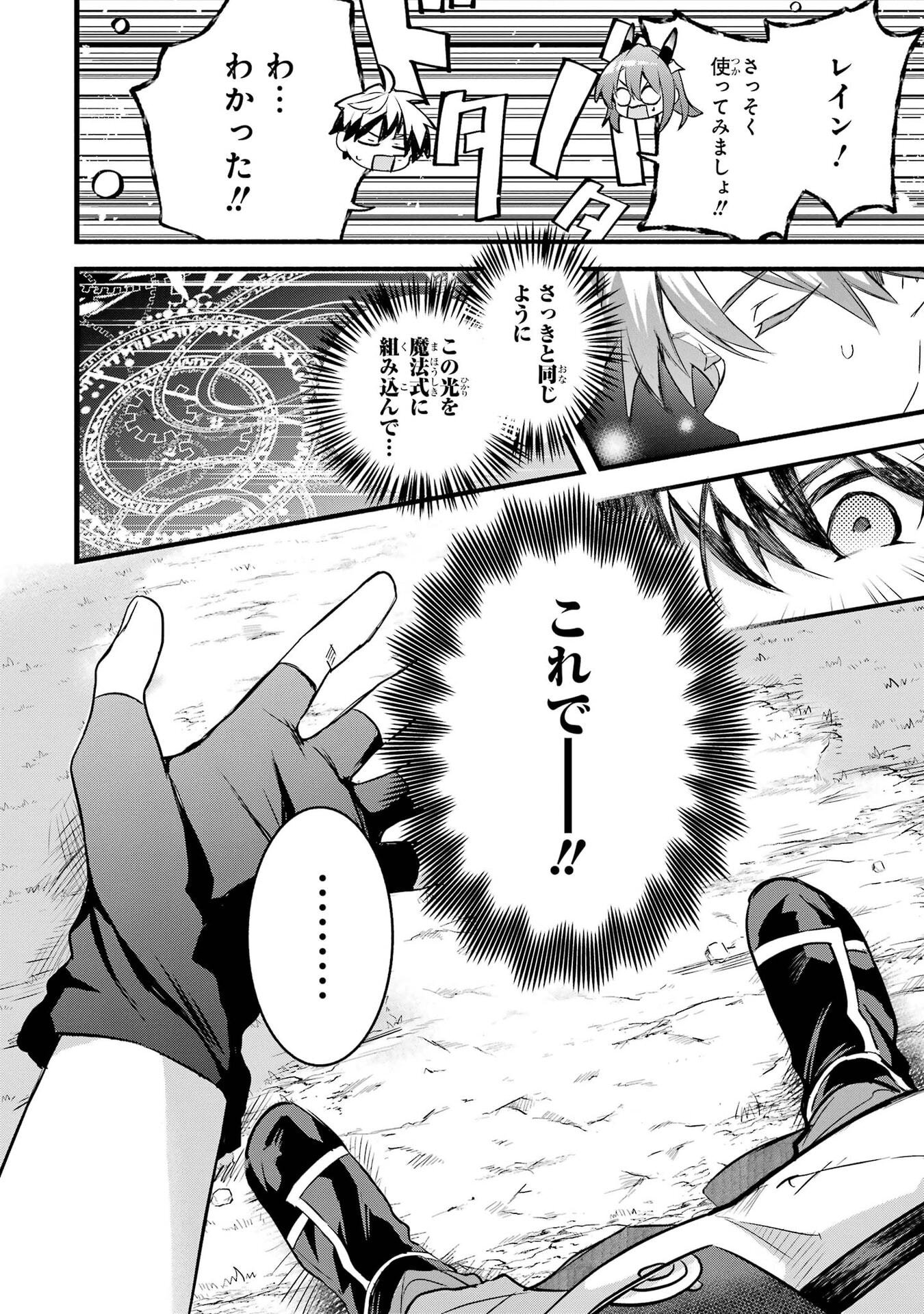 Yuusha Party o Tsuihou Sareta Beast Tamer, Saikyoushu Nekomimi Shoujo to Deau Chapter 100 20ページ