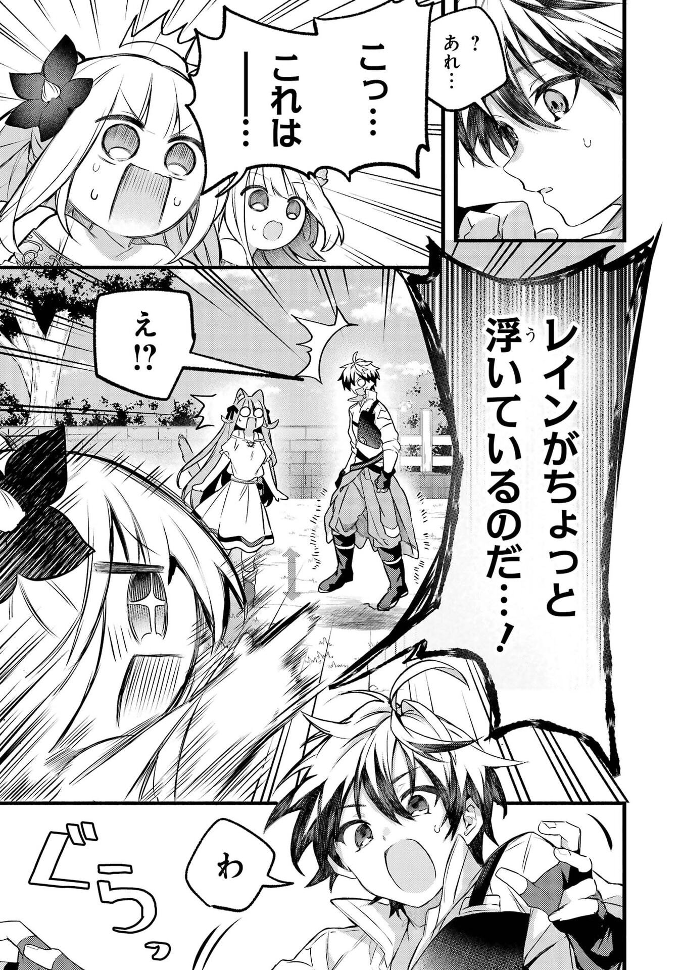 Yuusha Party o Tsuihou Sareta Beast Tamer, Saikyoushu Nekomimi Shoujo to Deau Chapter 100 21ページ