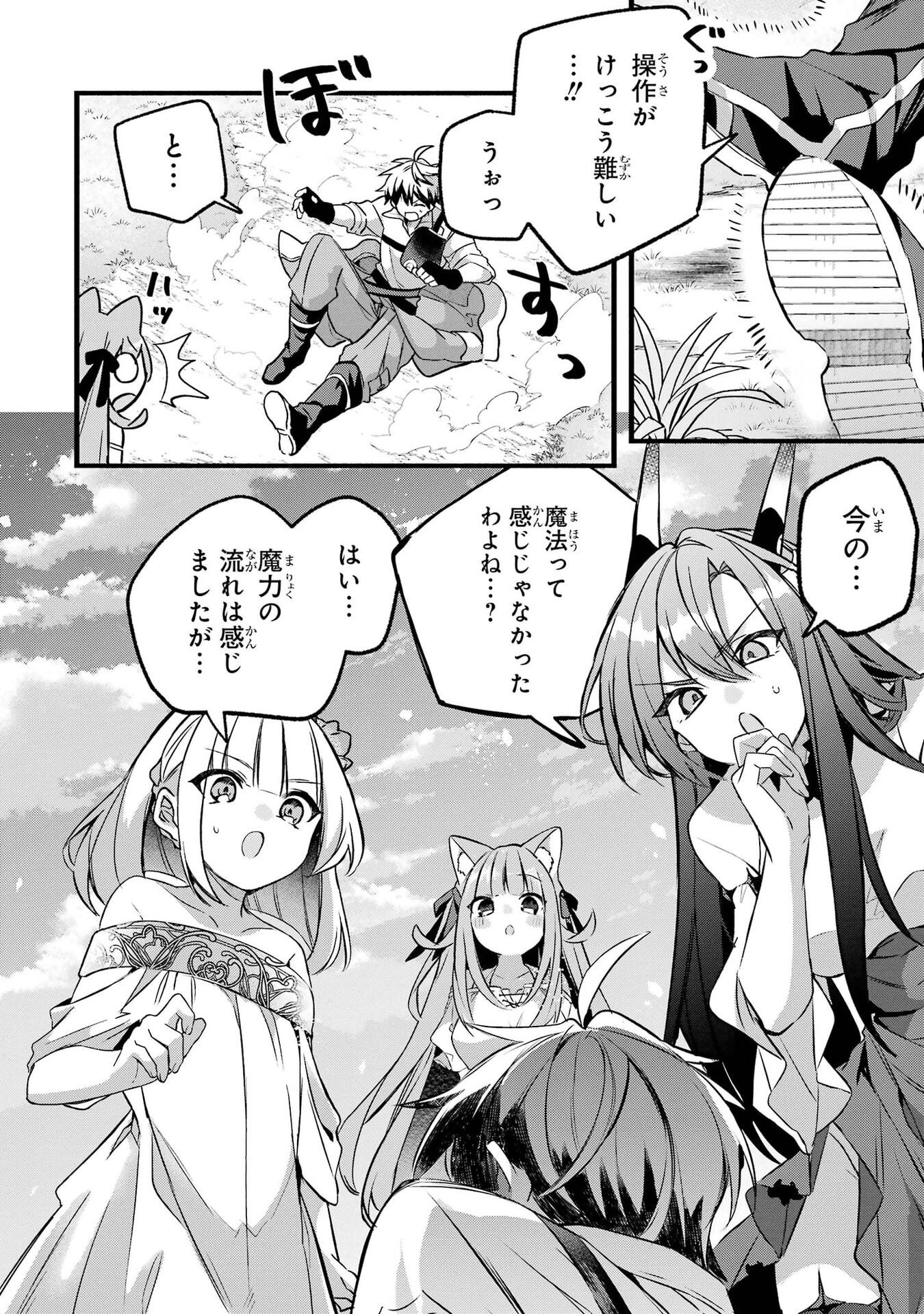 Yuusha Party o Tsuihou Sareta Beast Tamer, Saikyoushu Nekomimi Shoujo to Deau Chapter 100 22ページ