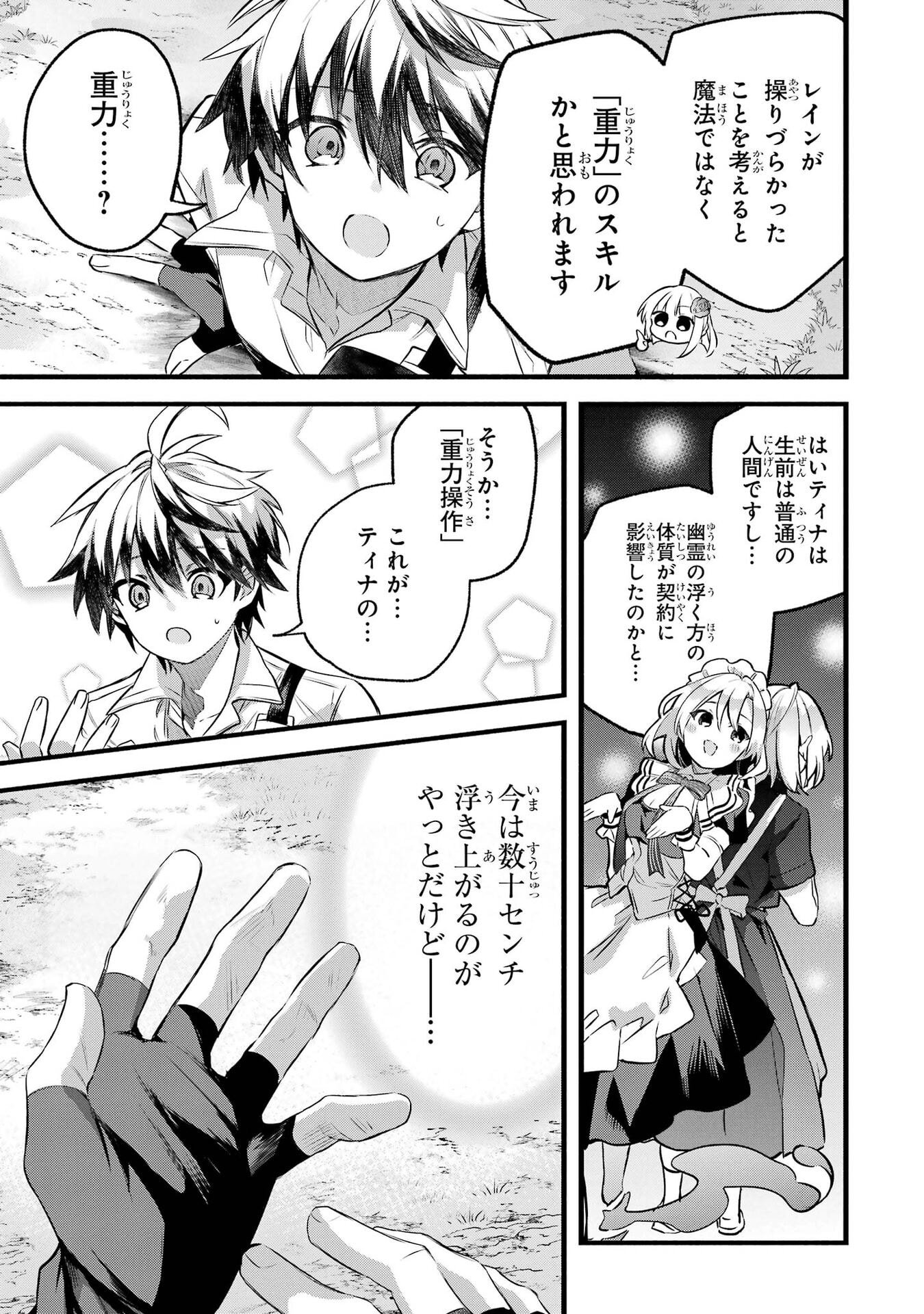 Yuusha Party o Tsuihou Sareta Beast Tamer, Saikyoushu Nekomimi Shoujo to Deau Chapter 100 23ページ