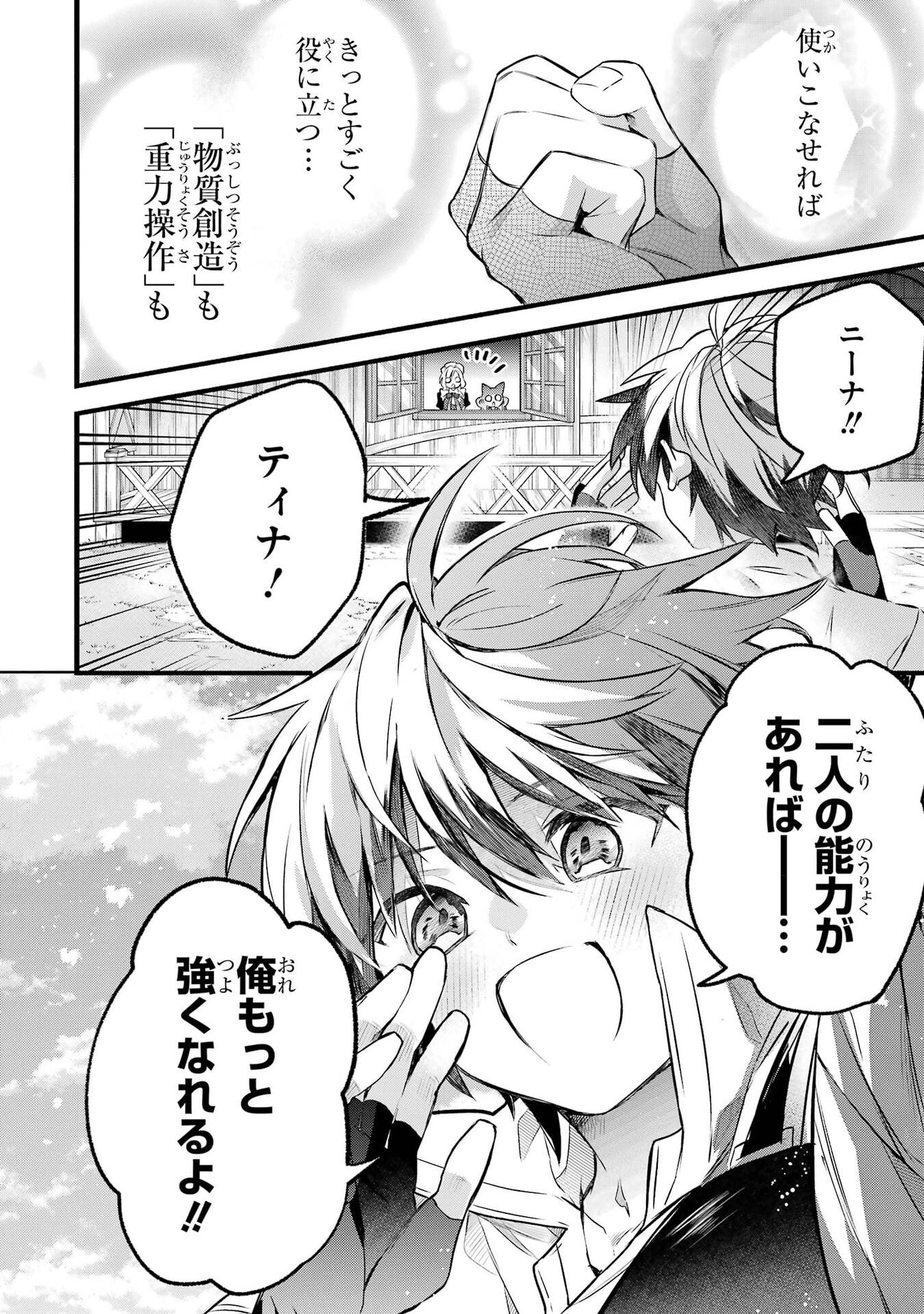 Yuusha Party o Tsuihou Sareta Beast Tamer, Saikyoushu Nekomimi Shoujo to Deau Chapter 100 24ページ
