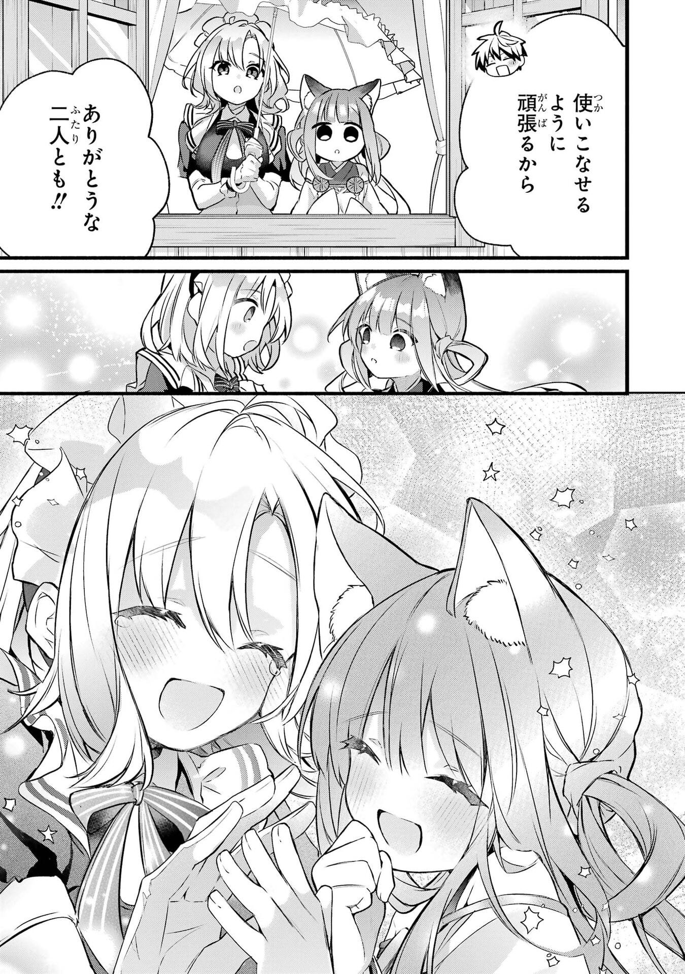 Yuusha Party o Tsuihou Sareta Beast Tamer, Saikyoushu Nekomimi Shoujo to Deau Chapter 100 25ページ