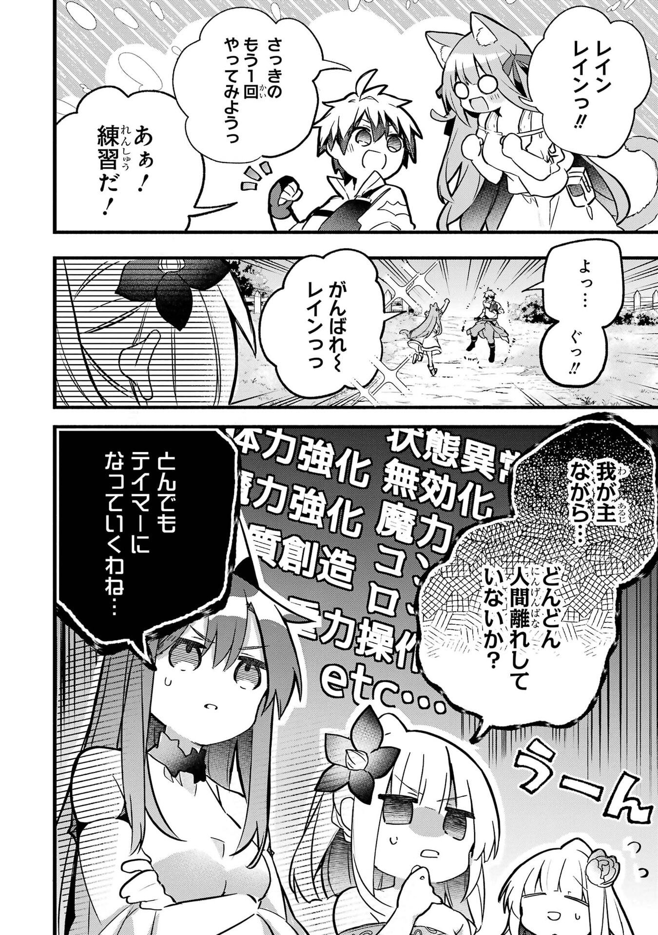 Yuusha Party o Tsuihou Sareta Beast Tamer, Saikyoushu Nekomimi Shoujo to Deau Chapter 100 26ページ