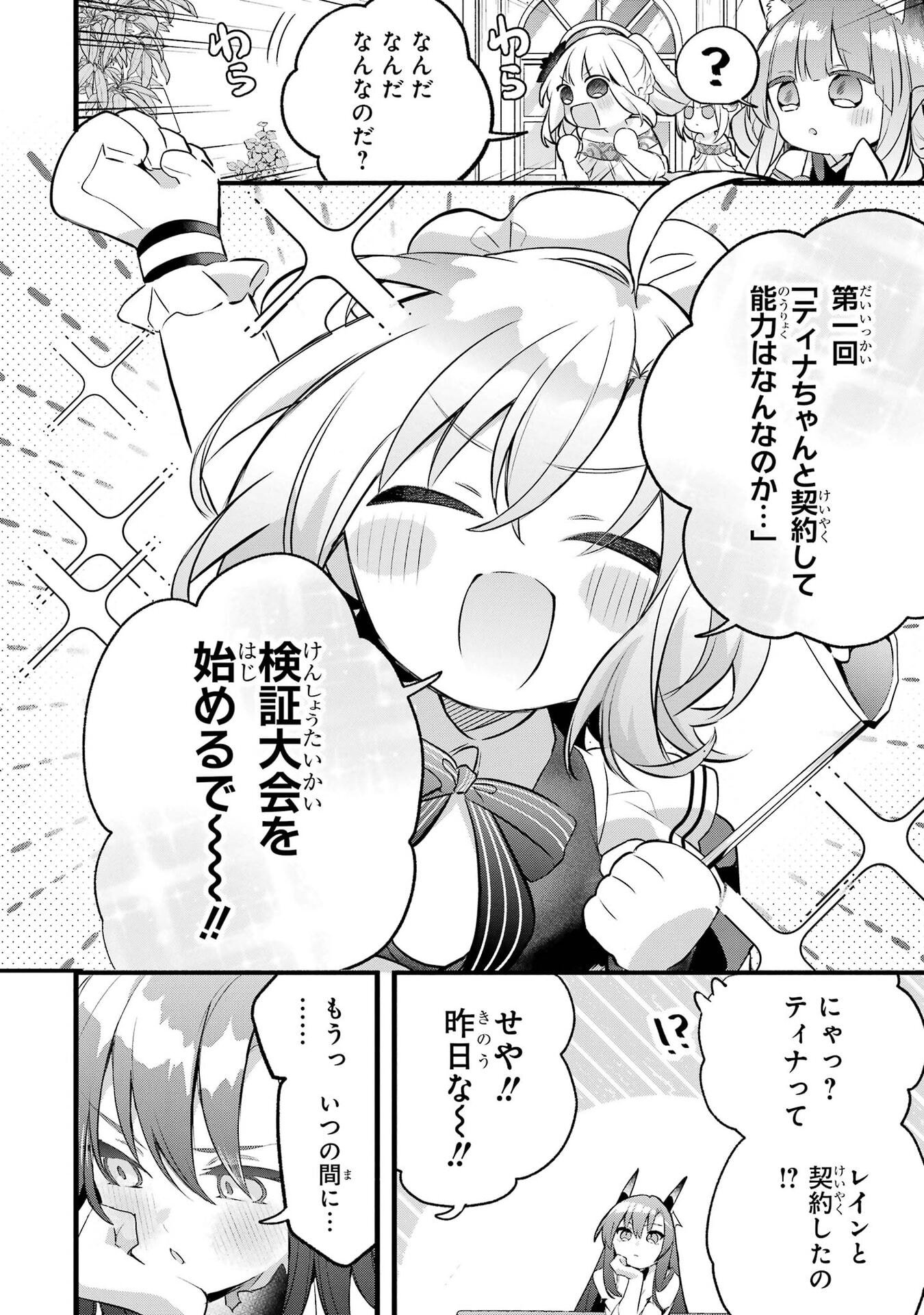 Yuusha Party o Tsuihou Sareta Beast Tamer, Saikyoushu Nekomimi Shoujo to Deau Chapter 100 4ページ