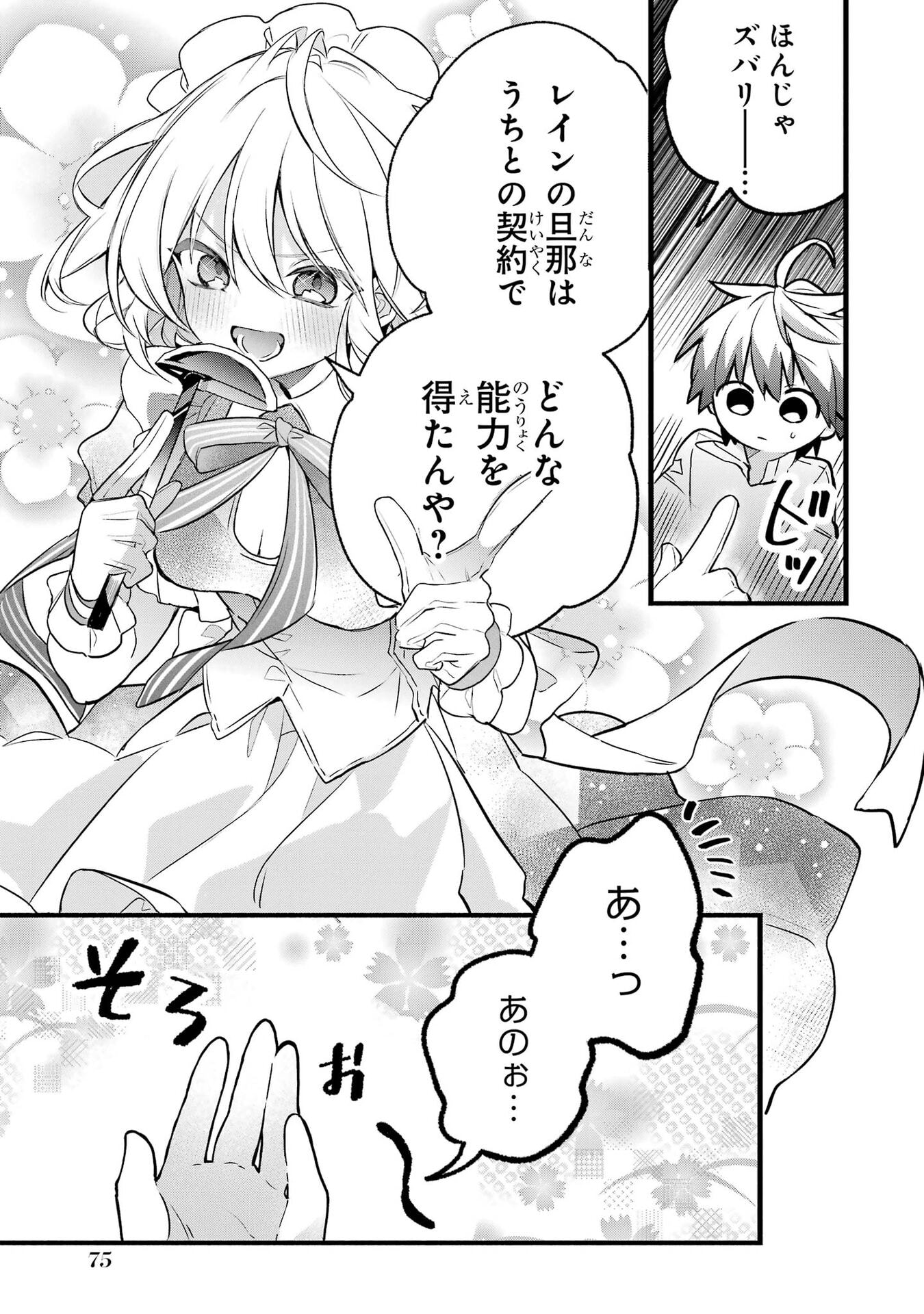 Yuusha Party o Tsuihou Sareta Beast Tamer, Saikyoushu Nekomimi Shoujo to Deau Chapter 100 5ページ