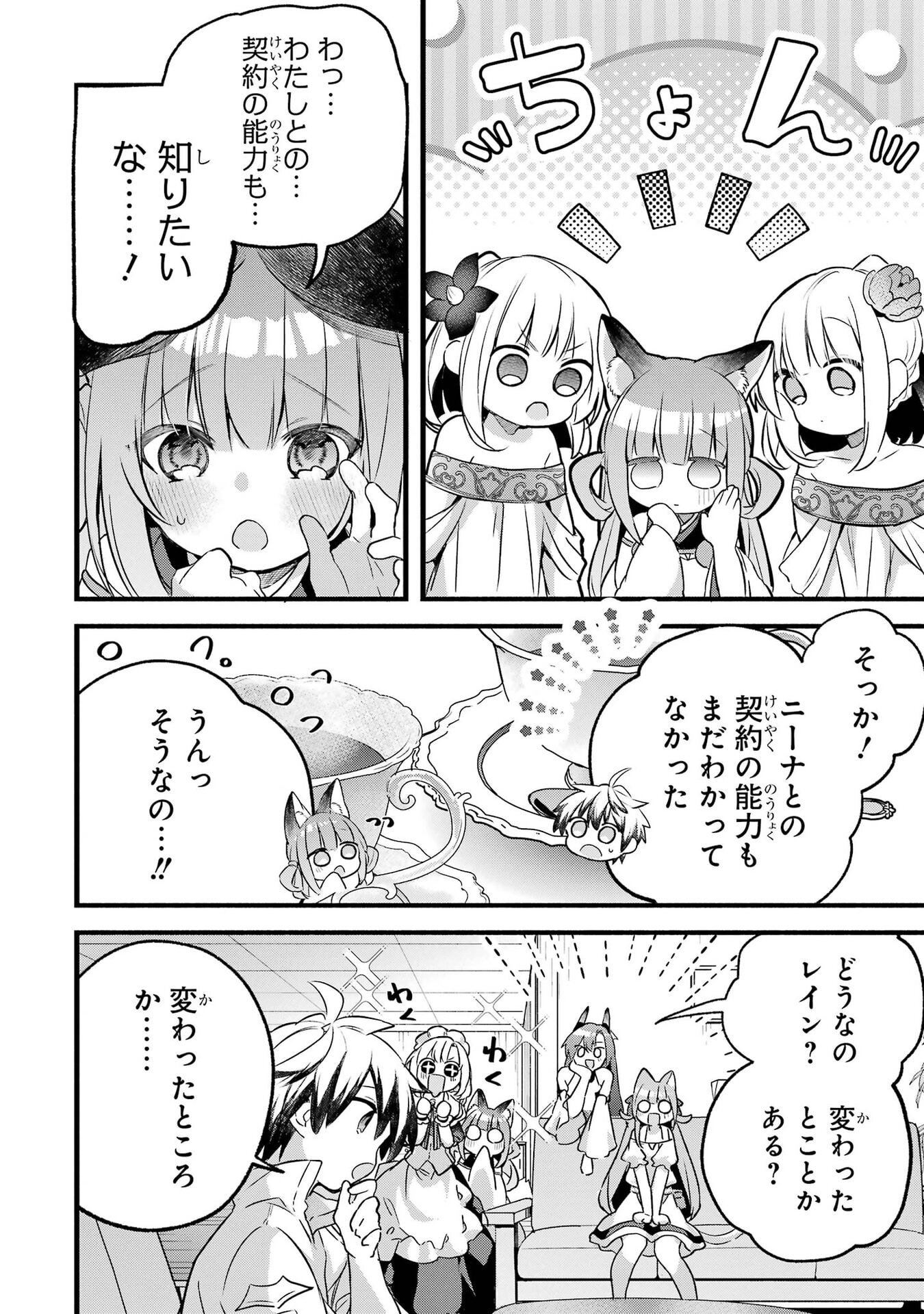 Yuusha Party o Tsuihou Sareta Beast Tamer, Saikyoushu Nekomimi Shoujo to Deau Chapter 100 6ページ