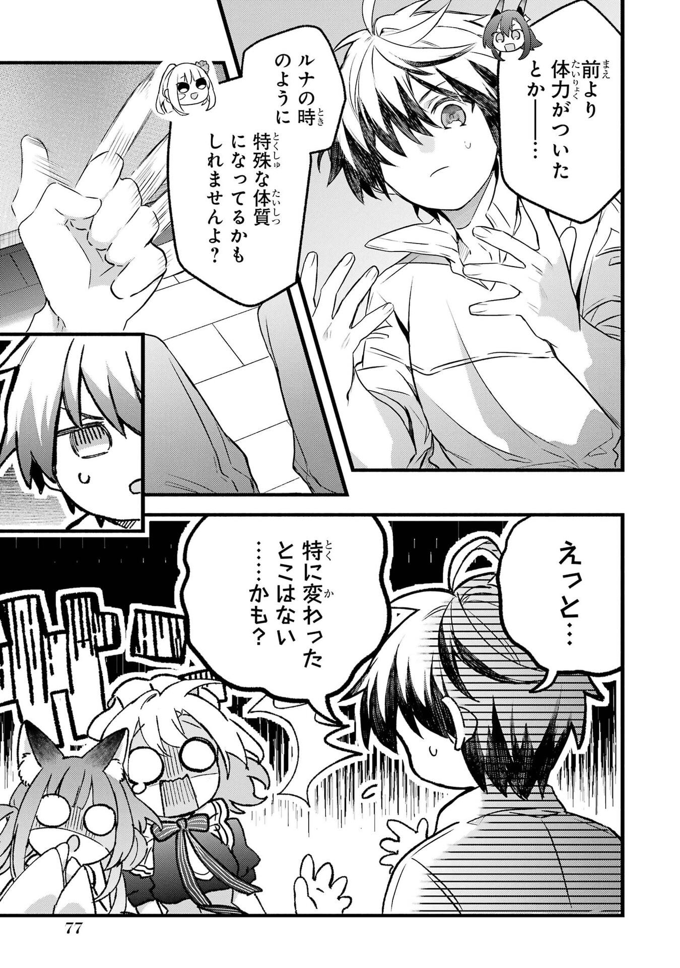 Yuusha Party o Tsuihou Sareta Beast Tamer, Saikyoushu Nekomimi Shoujo to Deau Chapter 100 7ページ